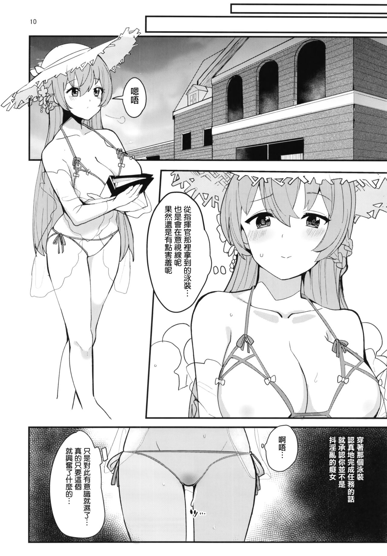 (COMIC1☆13) [うごくな薬局θ (ababari)] 姉妹姦 (アズールレーン) [中国翻訳]