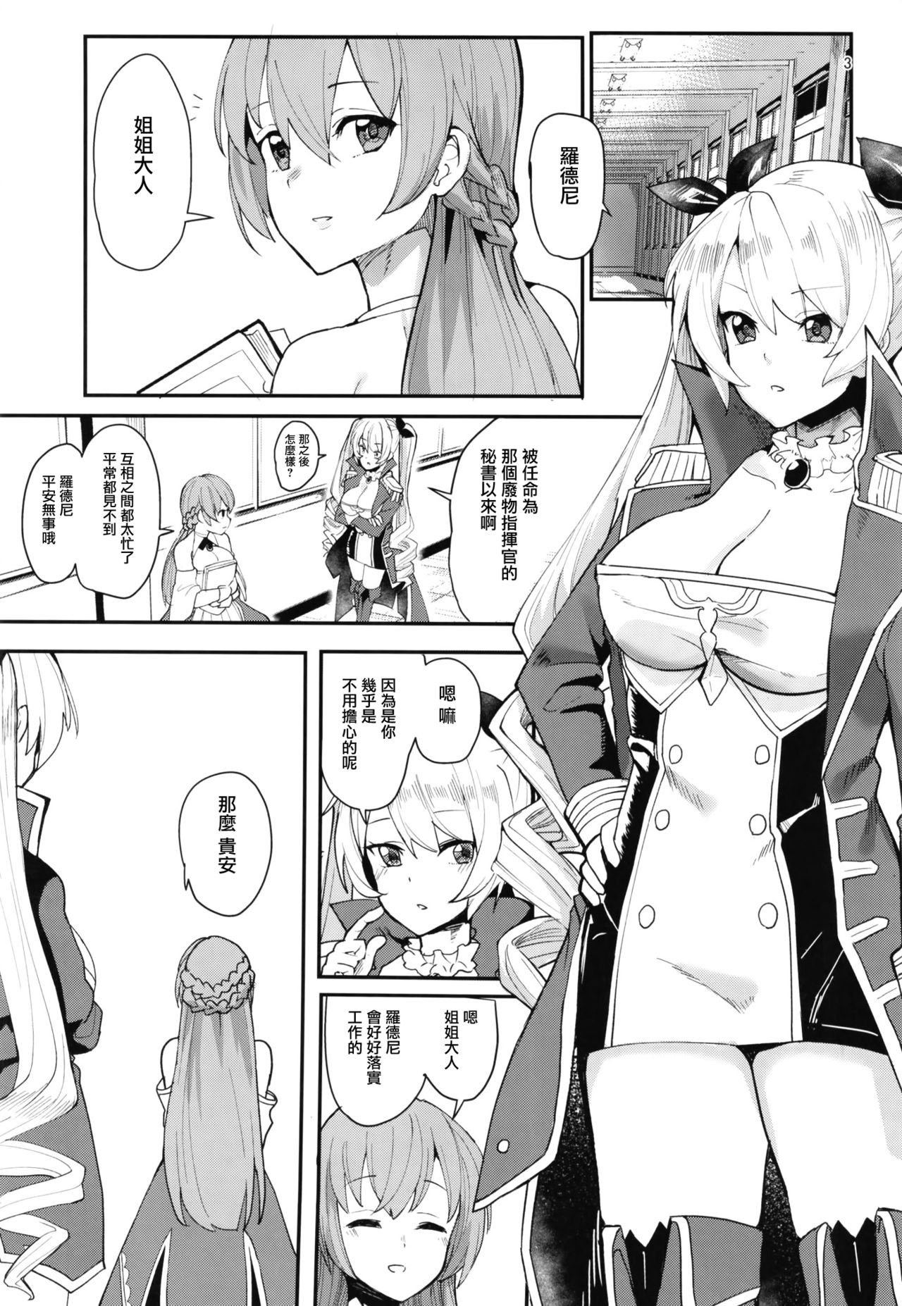 (COMIC1☆13) [うごくな薬局θ (ababari)] 姉妹姦 (アズールレーン) [中国翻訳]