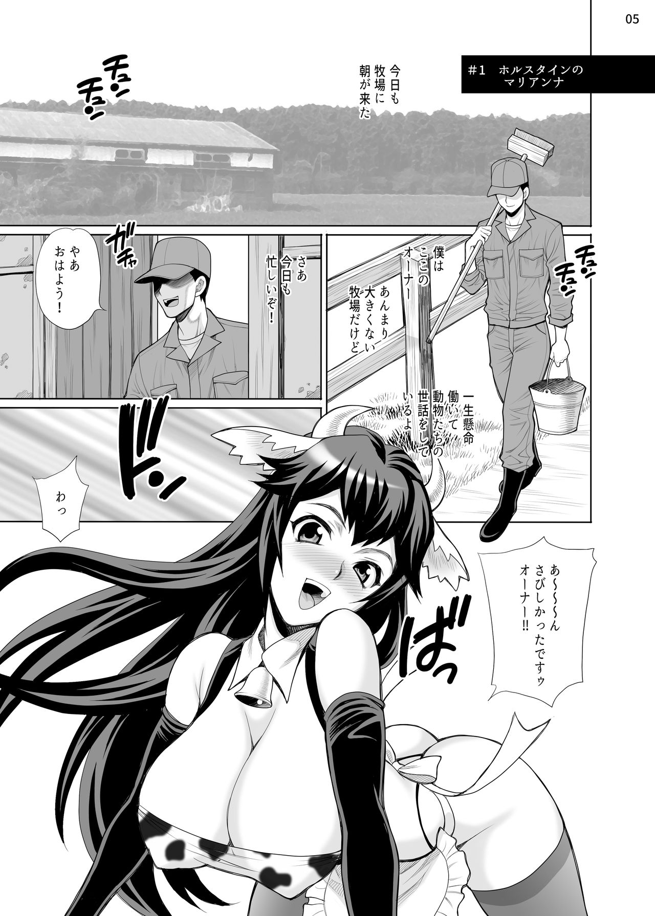 [シャルロット・ココ (ゆきやなぎ)] ゆきやなぎの本40 牧場へようこそ!! [DL版]