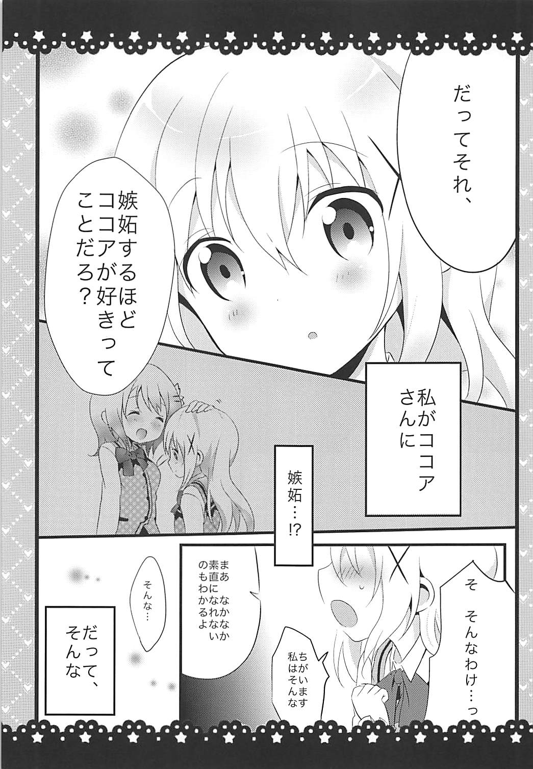 (C89) [あめうさぎ (飴玉コン)] 素直になれないチノちゃんと! (ご注文はうさぎですか?)