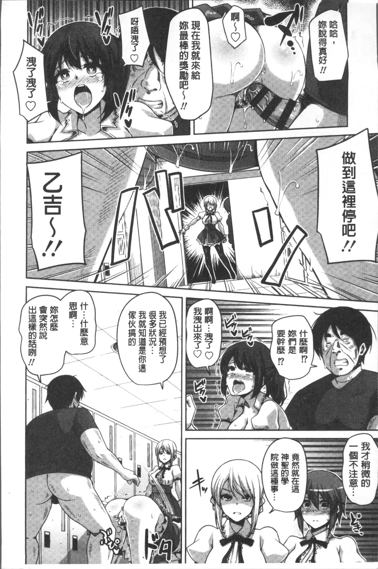 [肉そうきゅー。] 花園ノ雌奴隷 [中国翻訳]