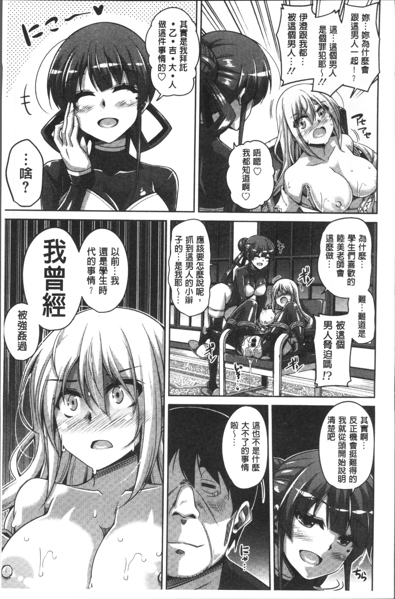 [肉そうきゅー。] 花園ノ雌奴隷 [中国翻訳]