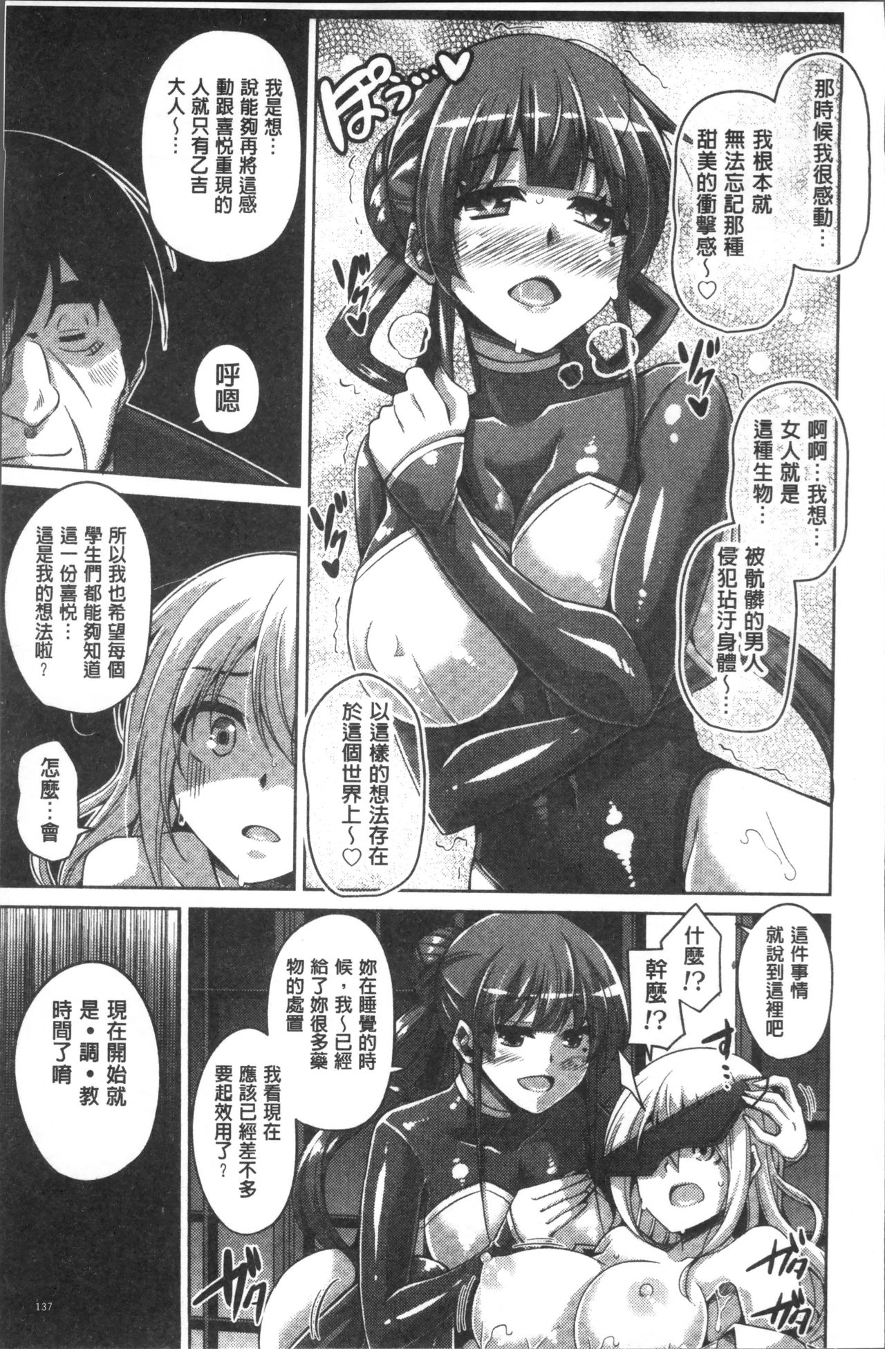 [肉そうきゅー。] 花園ノ雌奴隷 [中国翻訳]