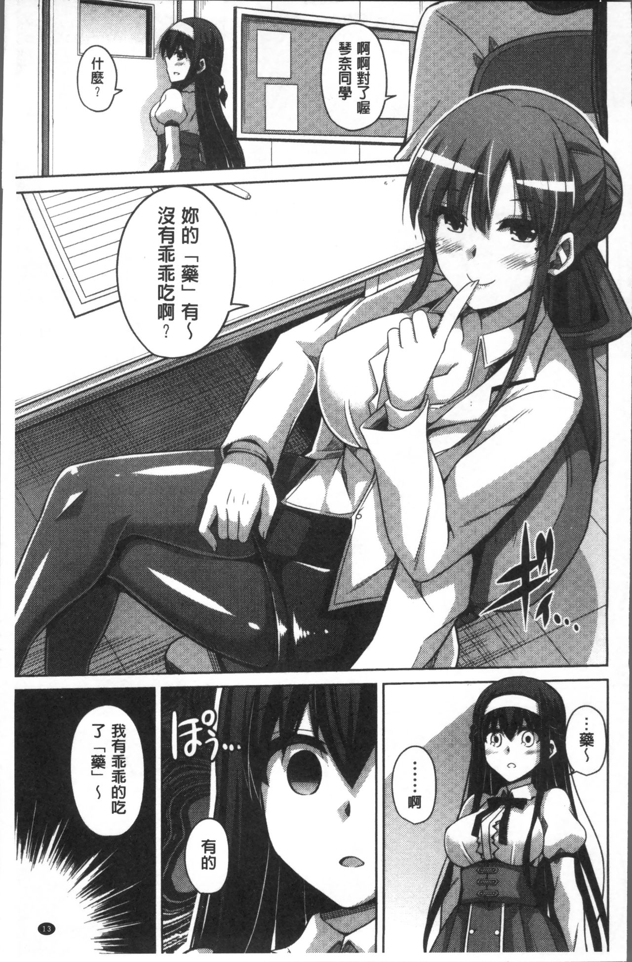 [肉そうきゅー。] 花園ノ雌奴隷 [中国翻訳]