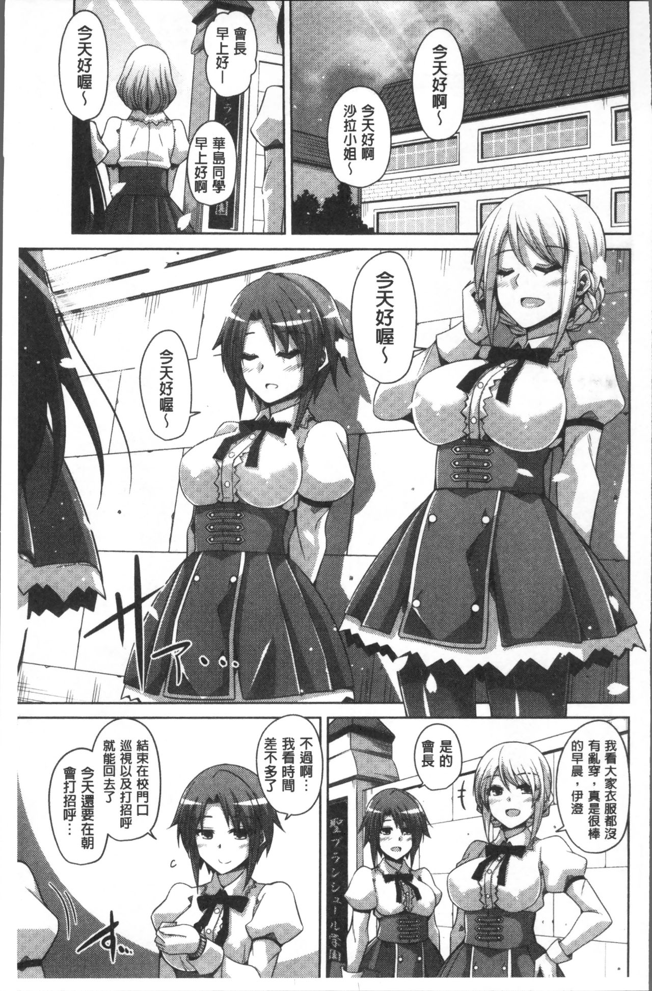 [肉そうきゅー。] 花園ノ雌奴隷 [中国翻訳]