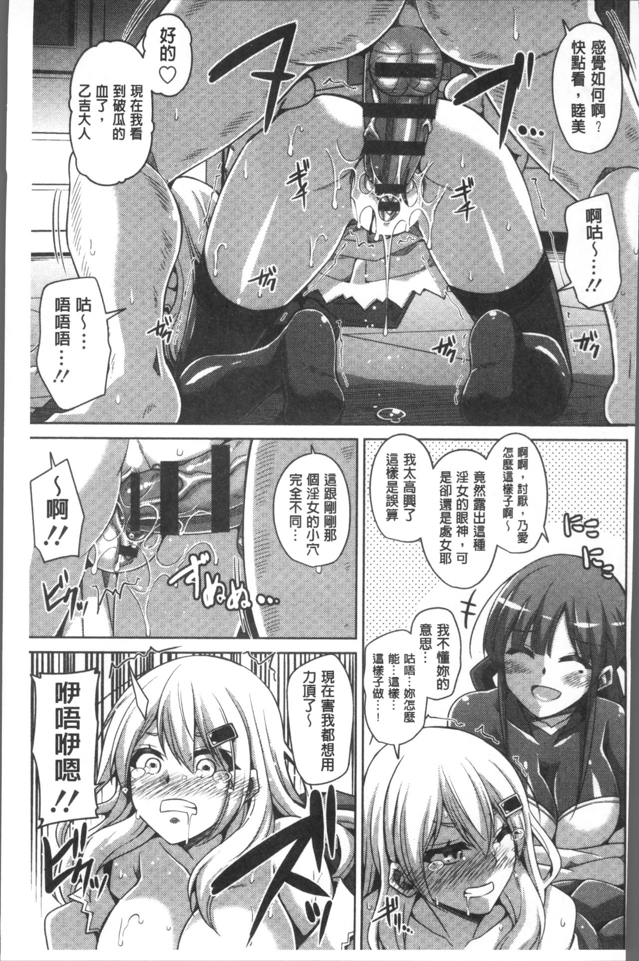 [肉そうきゅー。] 花園ノ雌奴隷 [中国翻訳]