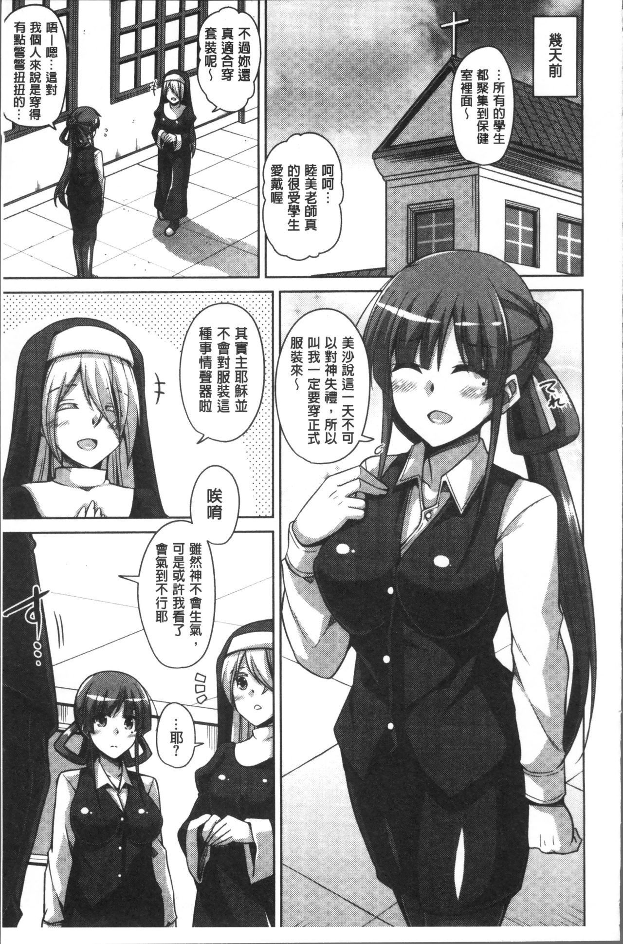[肉そうきゅー。] 花園ノ雌奴隷 [中国翻訳]