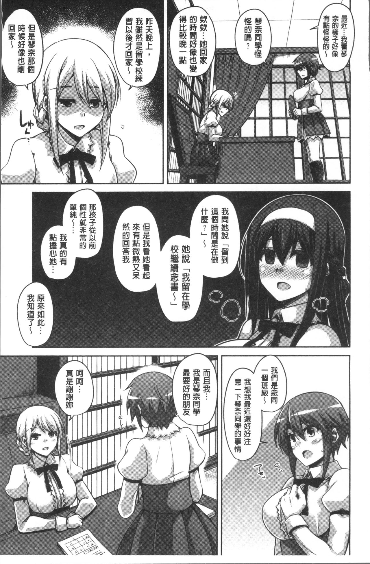 [肉そうきゅー。] 花園ノ雌奴隷 [中国翻訳]