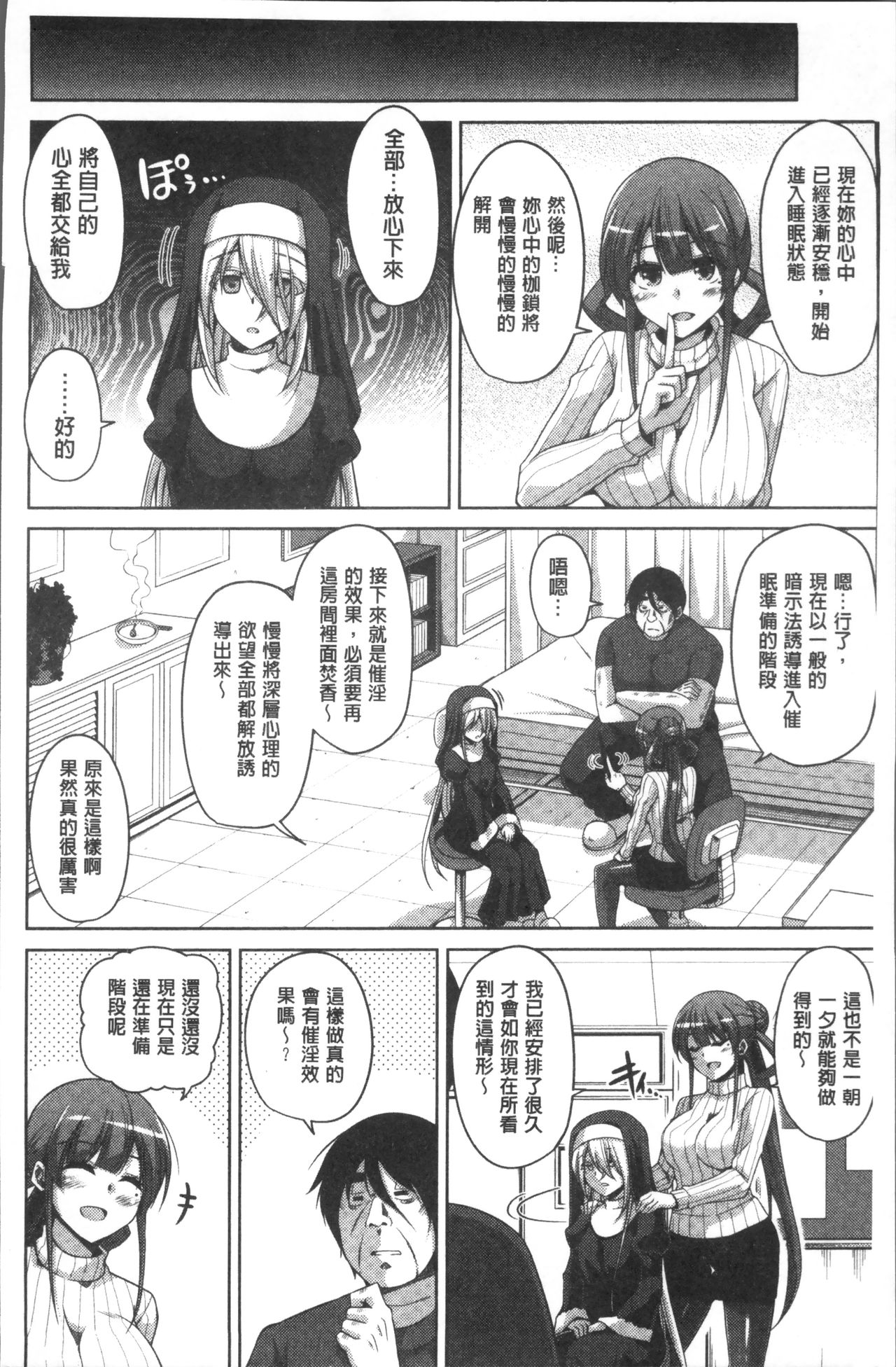 [肉そうきゅー。] 花園ノ雌奴隷 [中国翻訳]