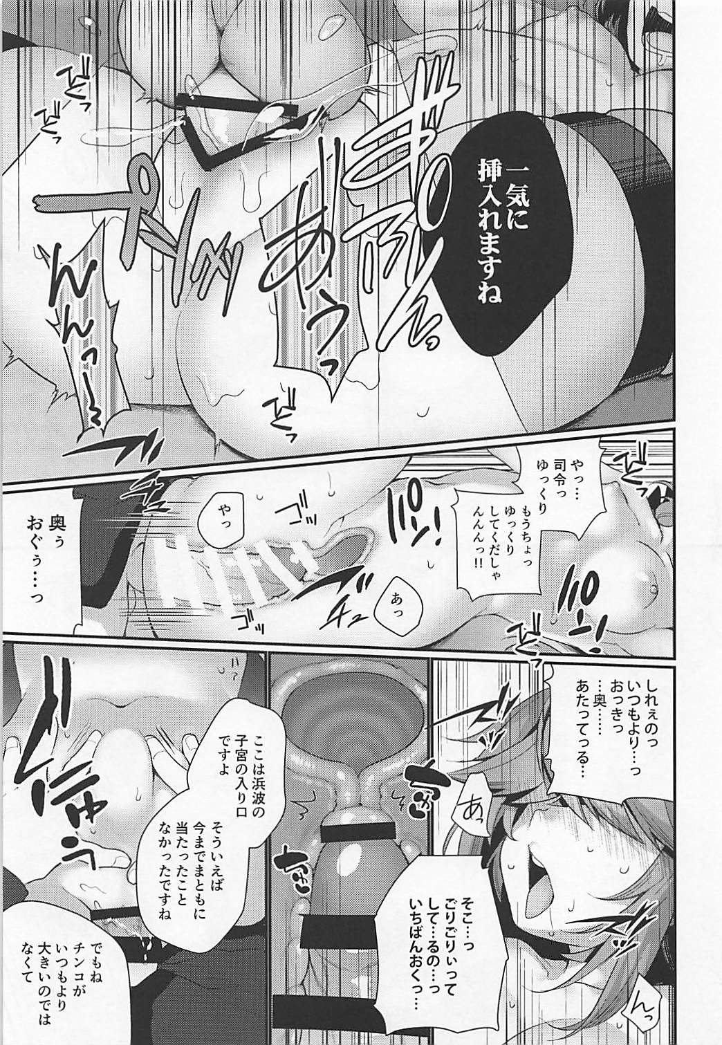 (COMIC1☆13) [ぴよぷろじぇくと。 (羽鳥ぴよこ)] 1コマも目が出ない浜波のエロい本 (艦隊これくしょん -艦これ-)