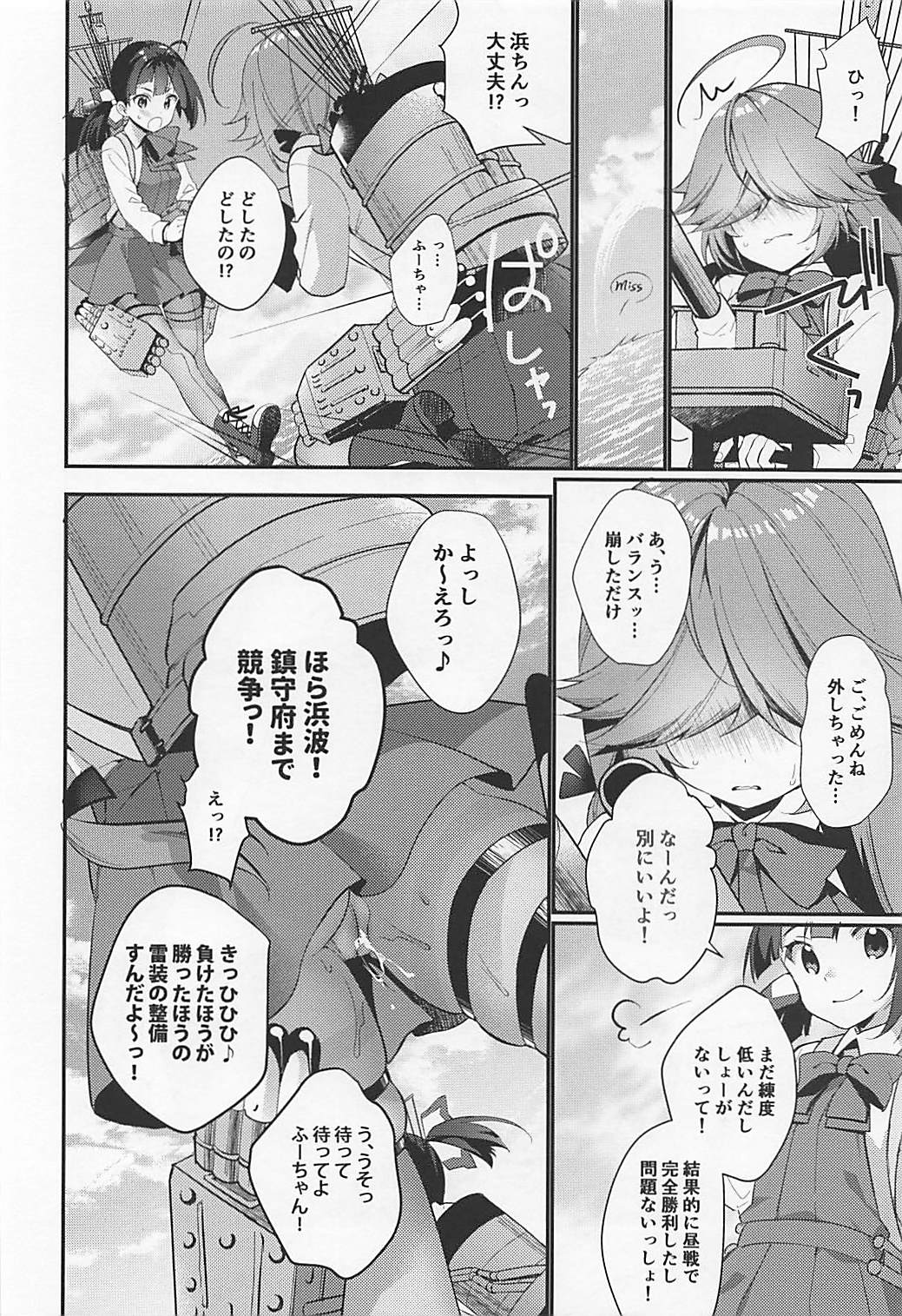 (COMIC1☆13) [ぴよぷろじぇくと。 (羽鳥ぴよこ)] 1コマも目が出ない浜波のエロい本 (艦隊これくしょん -艦これ-)