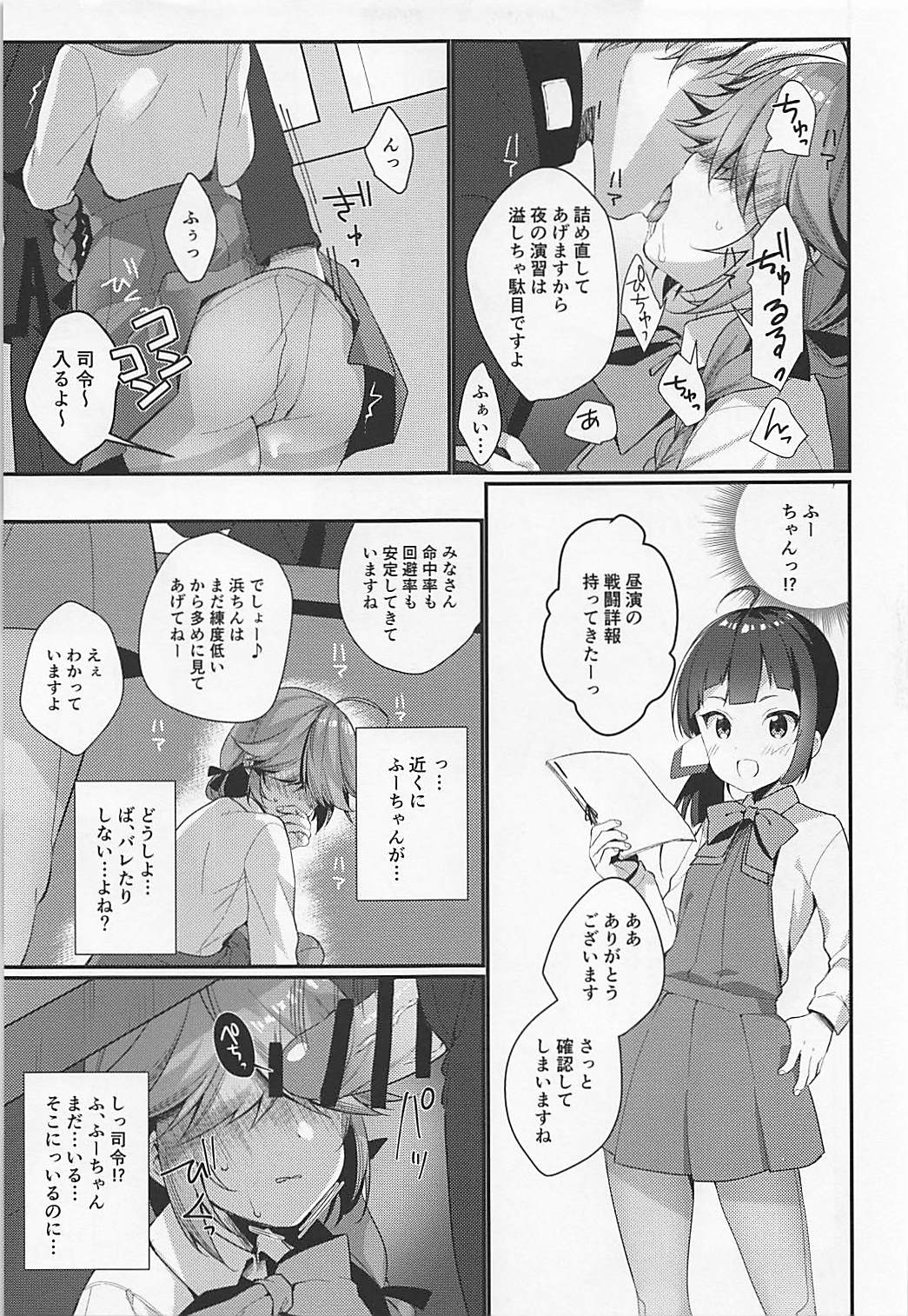 (COMIC1☆13) [ぴよぷろじぇくと。 (羽鳥ぴよこ)] 1コマも目が出ない浜波のエロい本 (艦隊これくしょん -艦これ-)