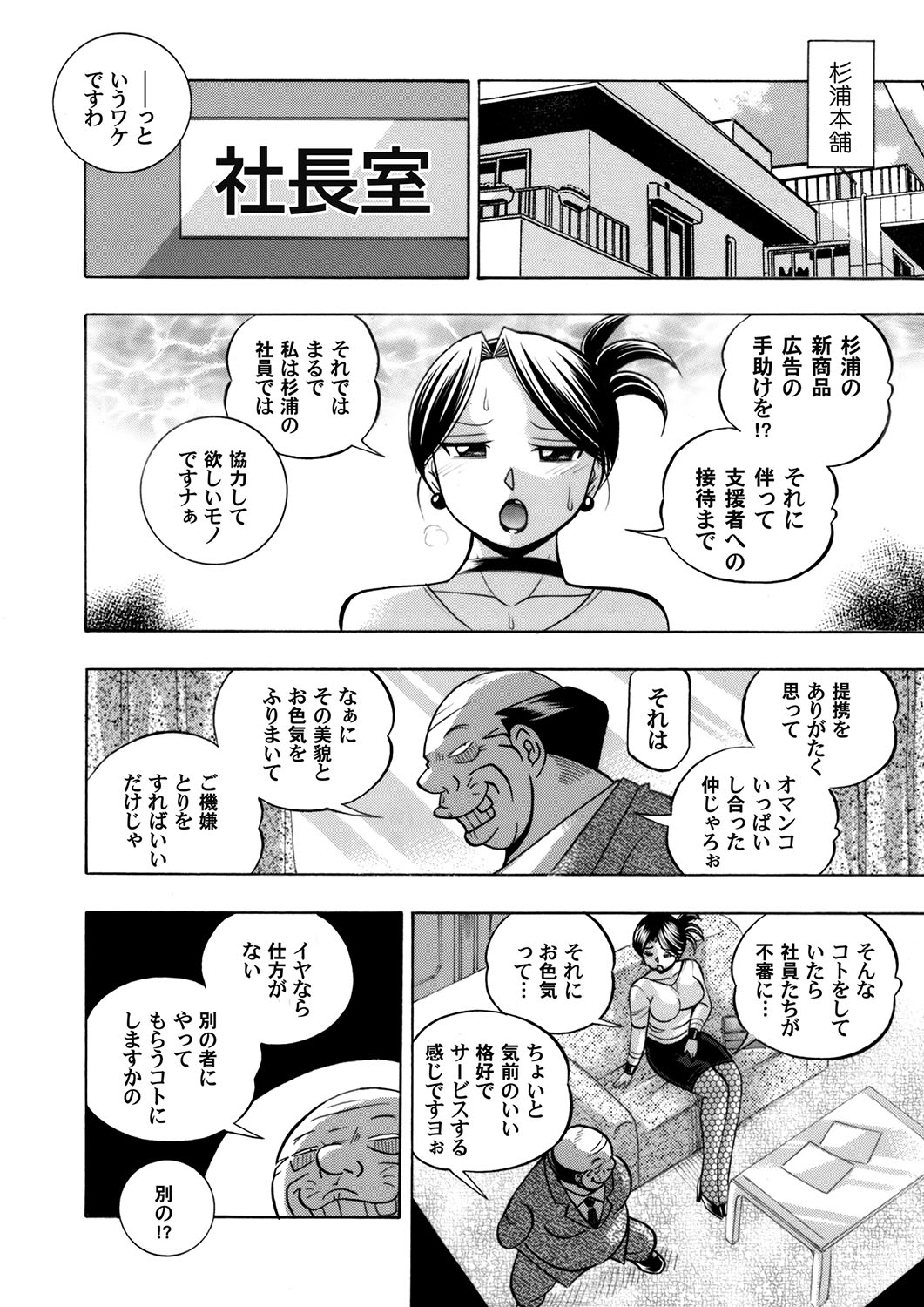 [中華なると] 美人社長友紀～蜜約の肉接待～ 第1-9話