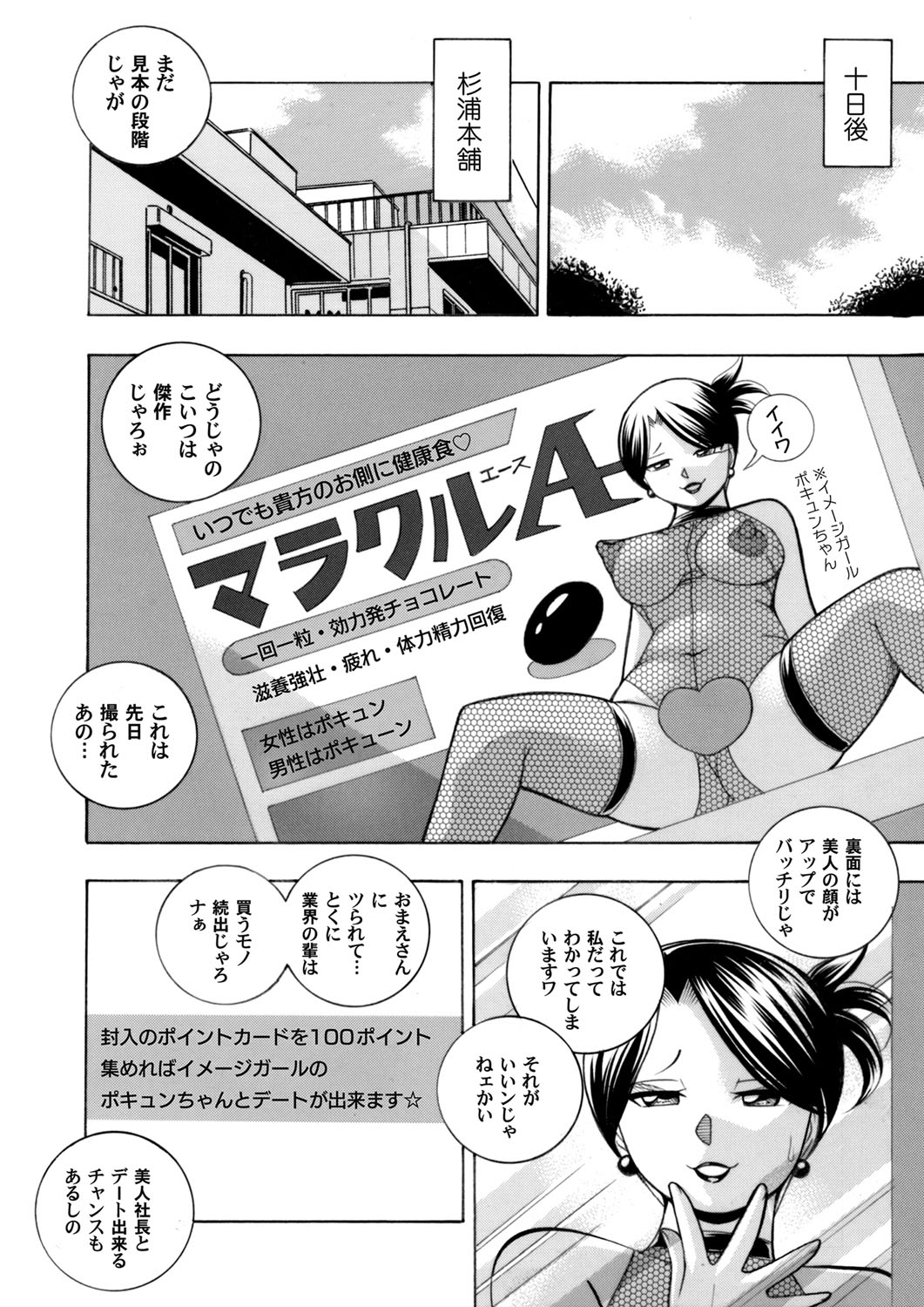 [中華なると] 美人社長友紀～蜜約の肉接待～ 第1-9話