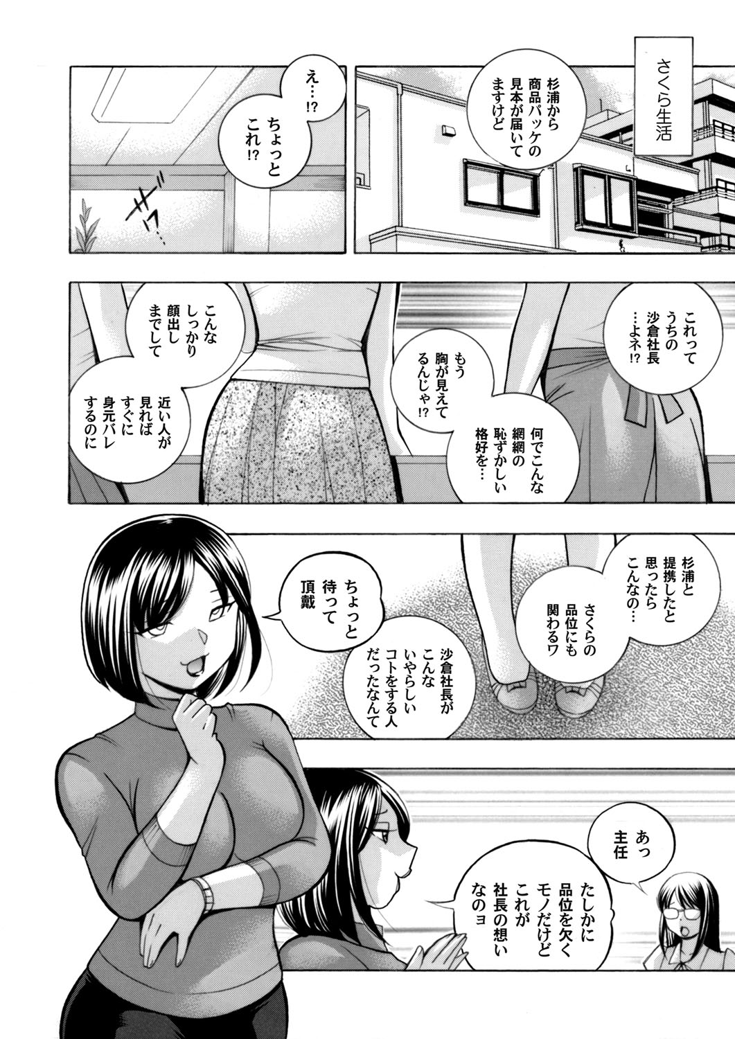 [中華なると] 美人社長友紀～蜜約の肉接待～ 第1-9話