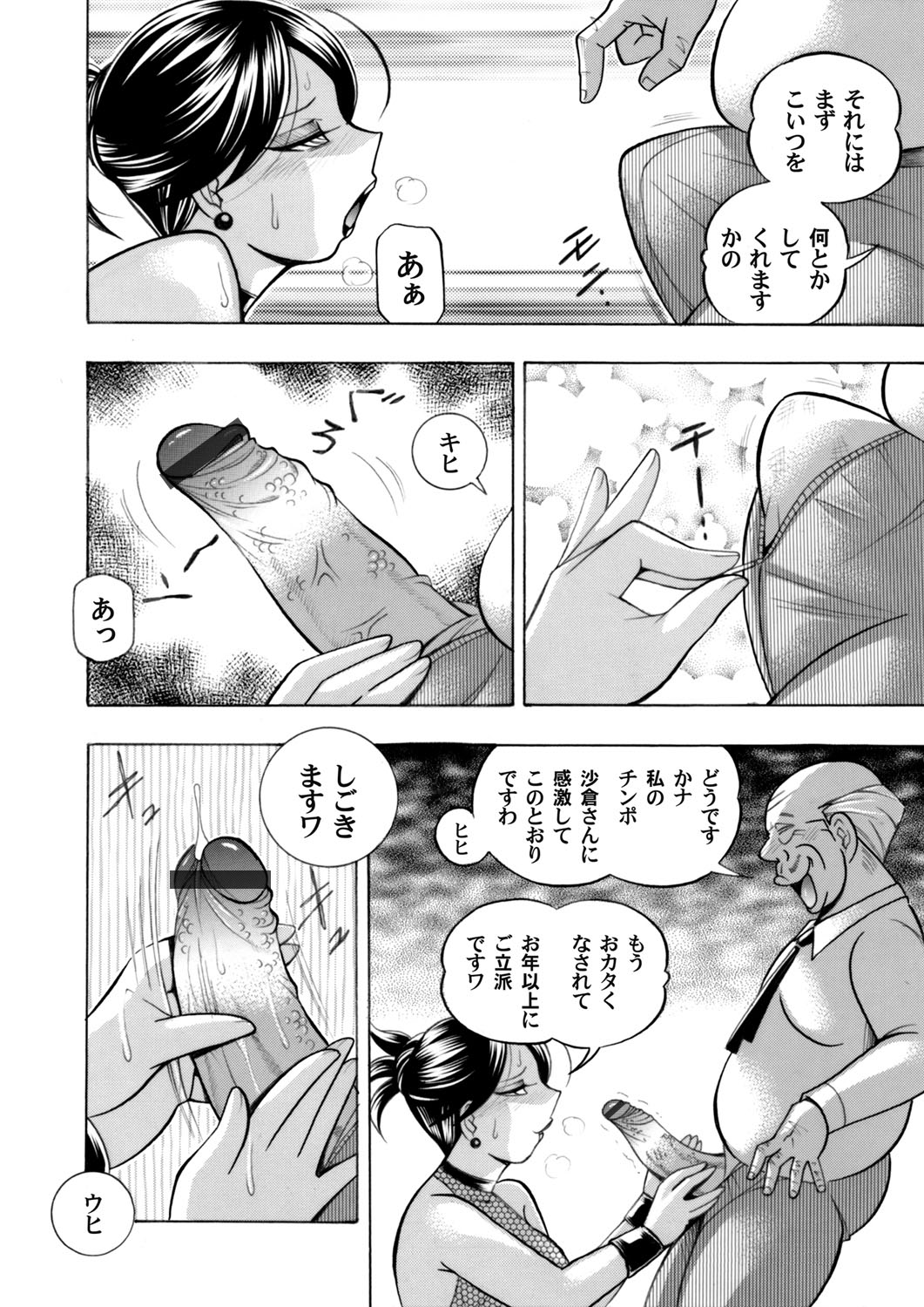 [中華なると] 美人社長友紀～蜜約の肉接待～ 第1-9話