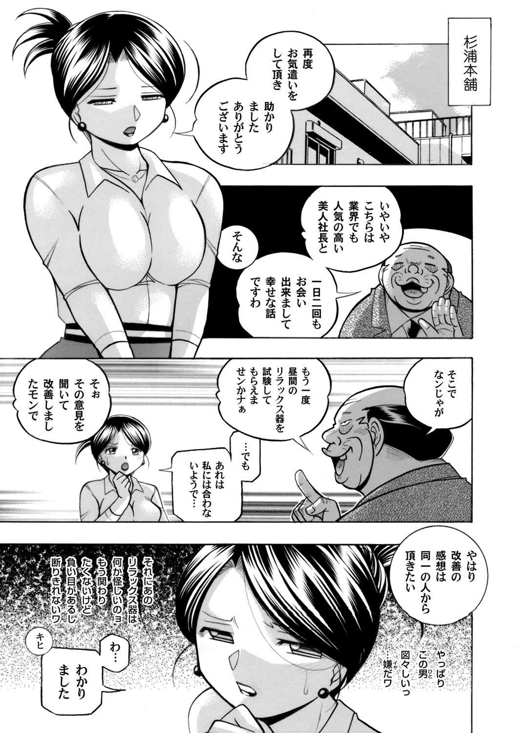 [中華なると] 美人社長友紀～蜜約の肉接待～ 第1-9話