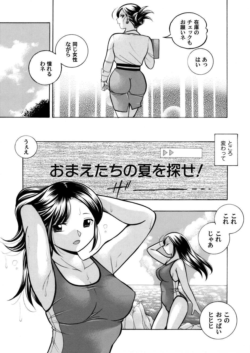 [中華なると] 美人社長友紀～蜜約の肉接待～ 第1-9話