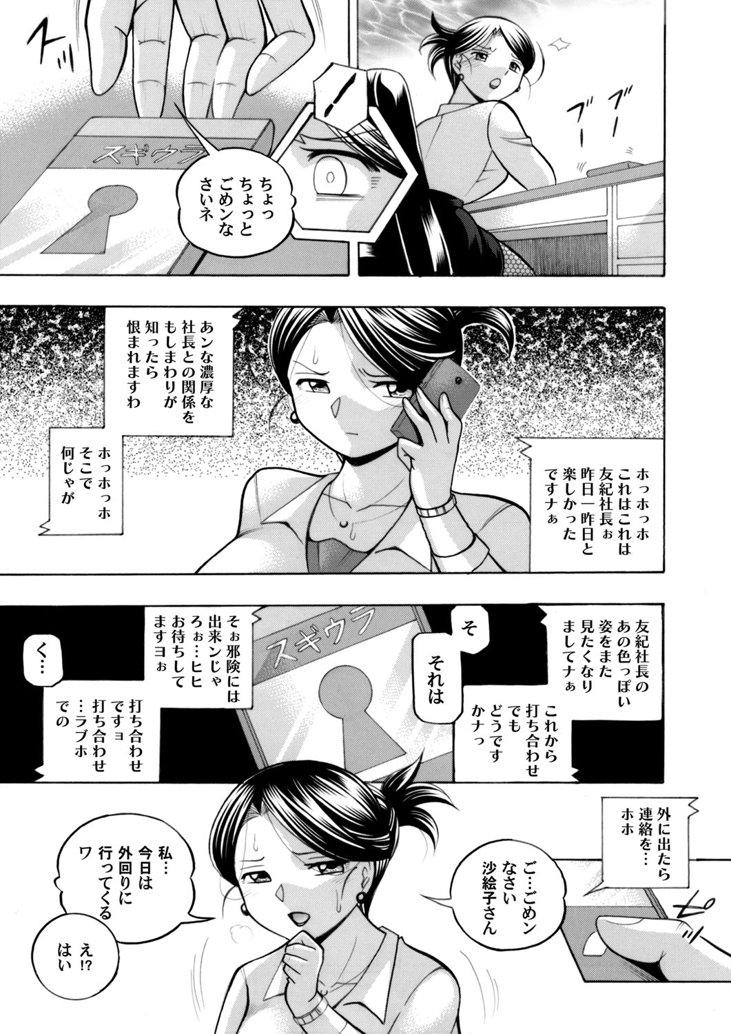 [中華なると] 美人社長友紀～蜜約の肉接待～ 第1-9話