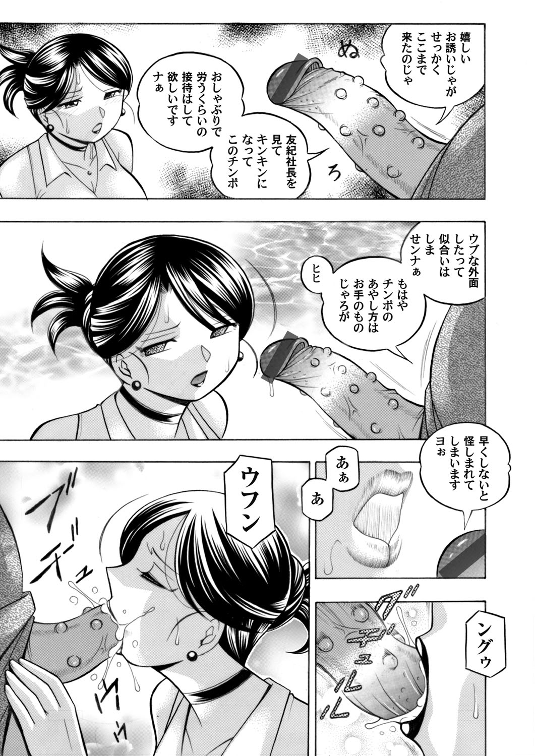 [中華なると] 美人社長友紀～蜜約の肉接待～ 第1-9話