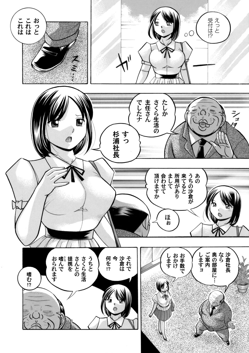 [中華なると] 美人社長友紀～蜜約の肉接待～ 第1-9話