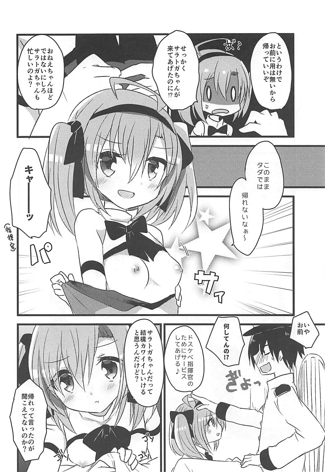 (COMIC1☆13) [スライム企画 (栗柚クリュー)] サラトガちゃんとあそぼ! (アズールレーン)