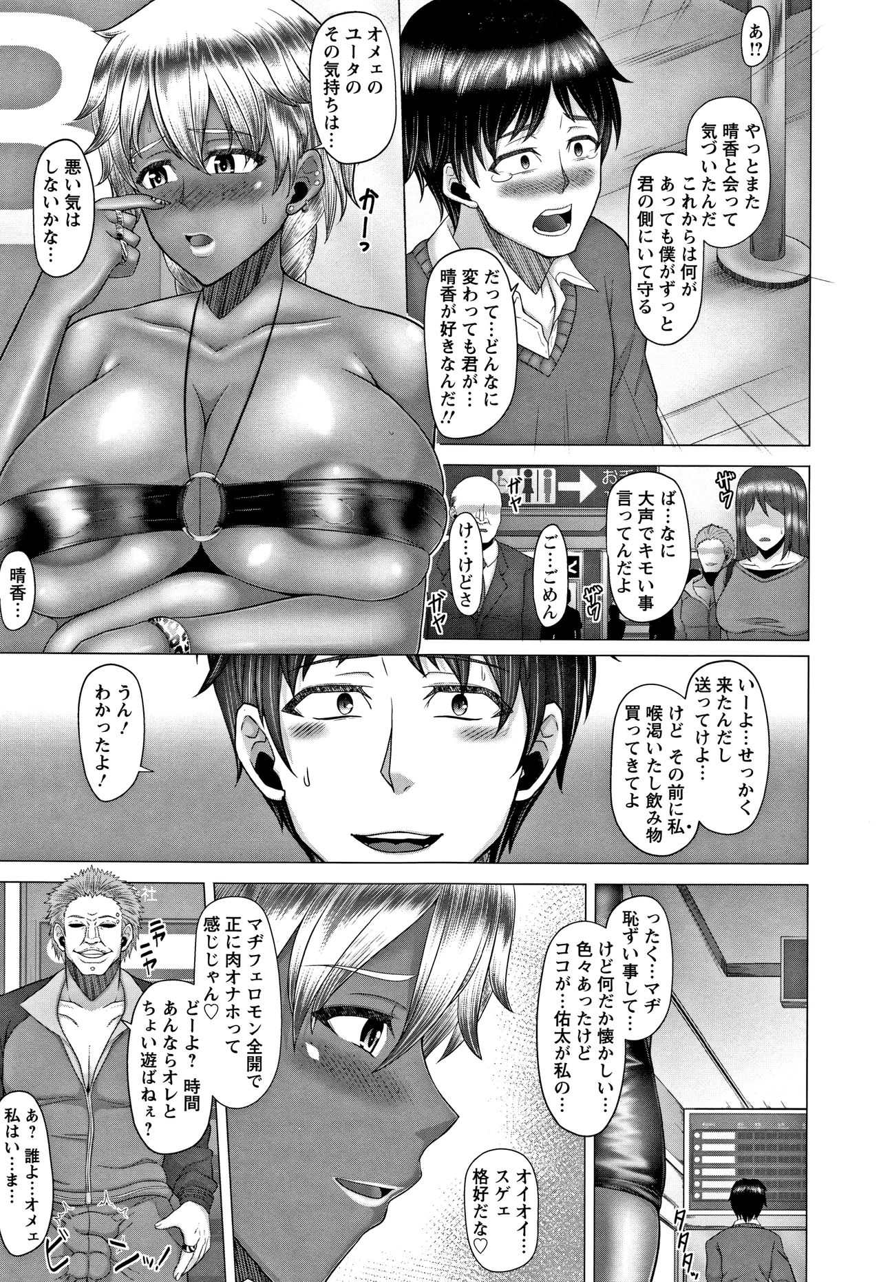 [井上七樹] 常識堕破! 黒ギャルビッチ化性活
