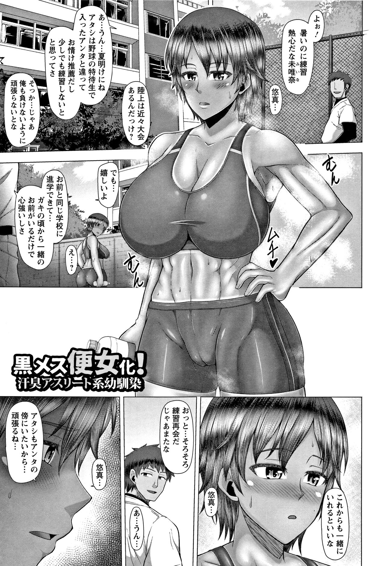 [井上七樹] 常識堕破! 黒ギャルビッチ化性活