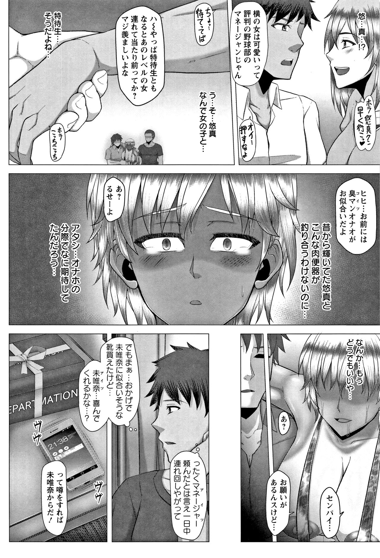 [井上七樹] 常識堕破! 黒ギャルビッチ化性活