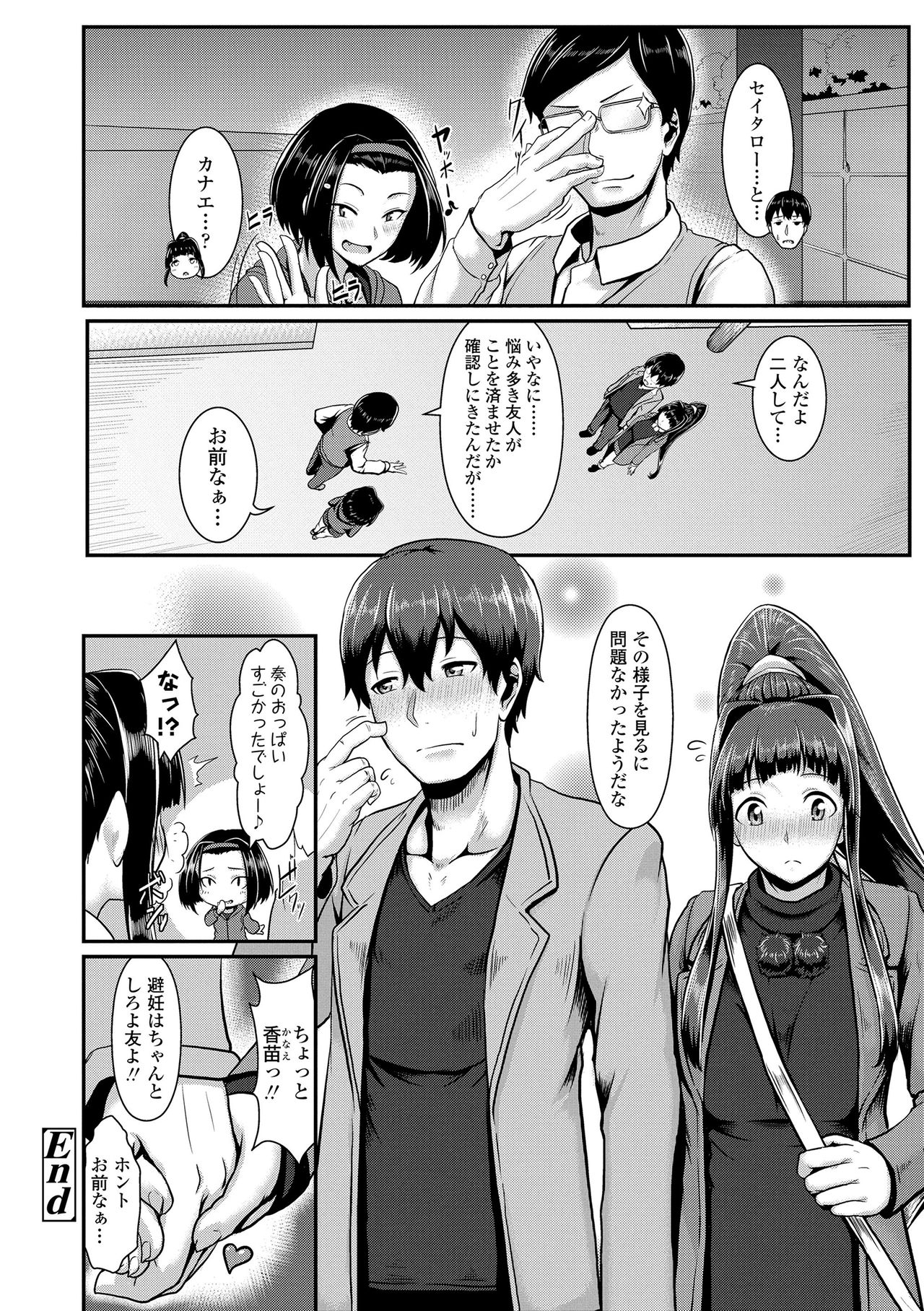 [四電ヒロ] サカれ性春!! 裸外活動 [DL版]