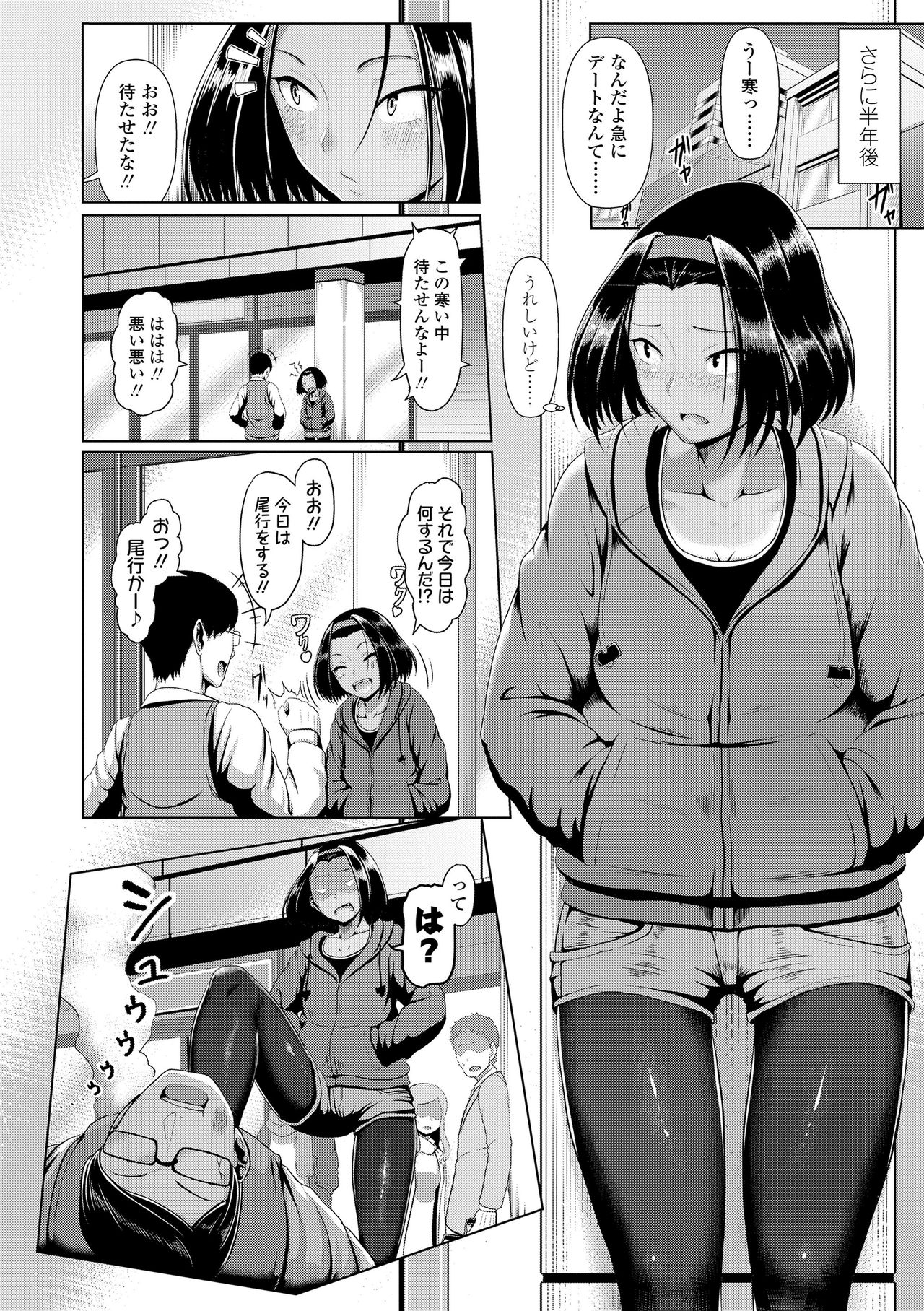 [四電ヒロ] サカれ性春!! 裸外活動 [DL版]