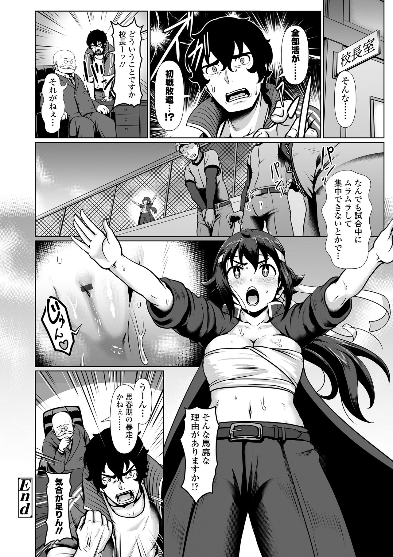 [四電ヒロ] サカれ性春!! 裸外活動 [DL版]