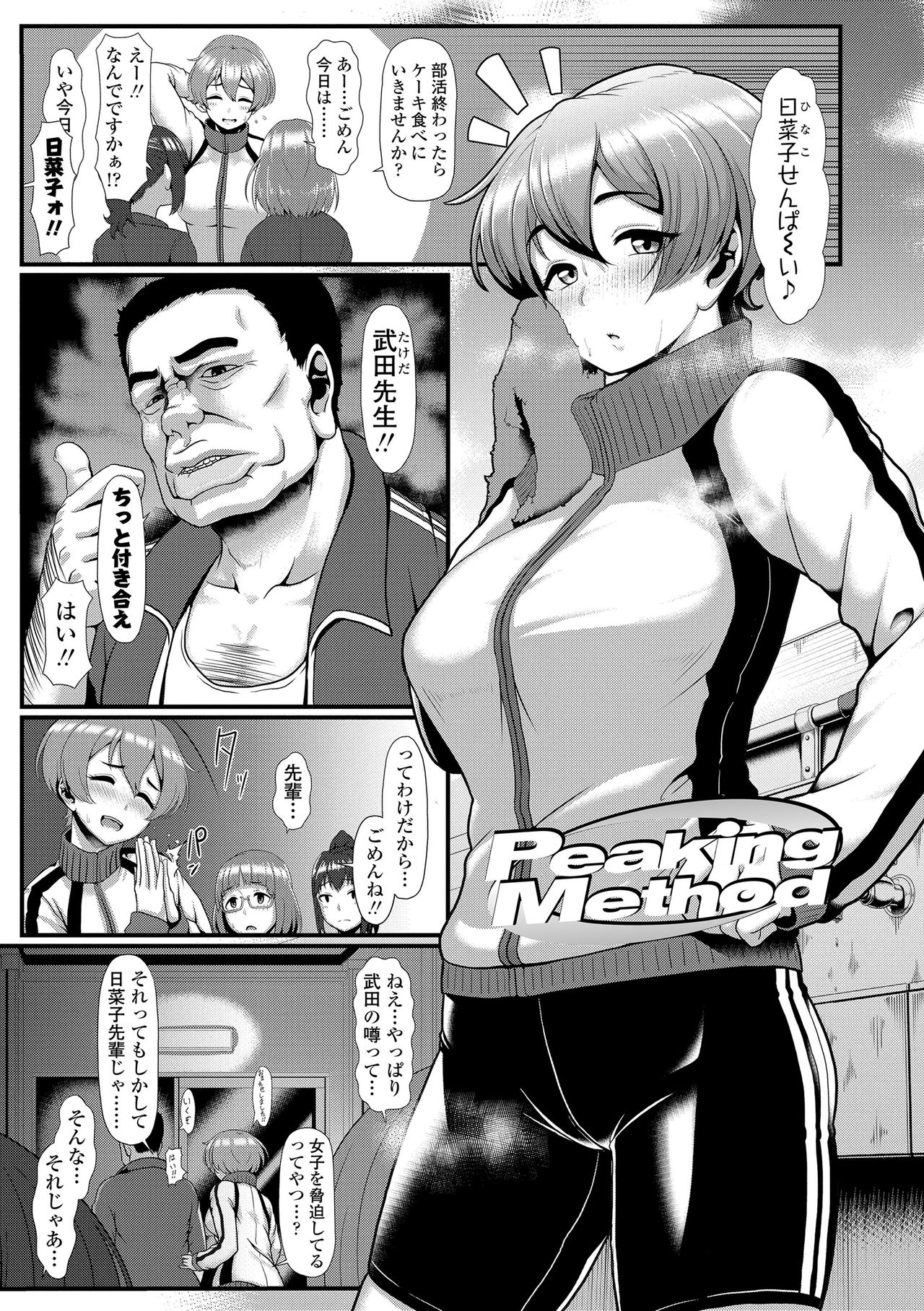 [四電ヒロ] サカれ性春!! 裸外活動 [DL版]