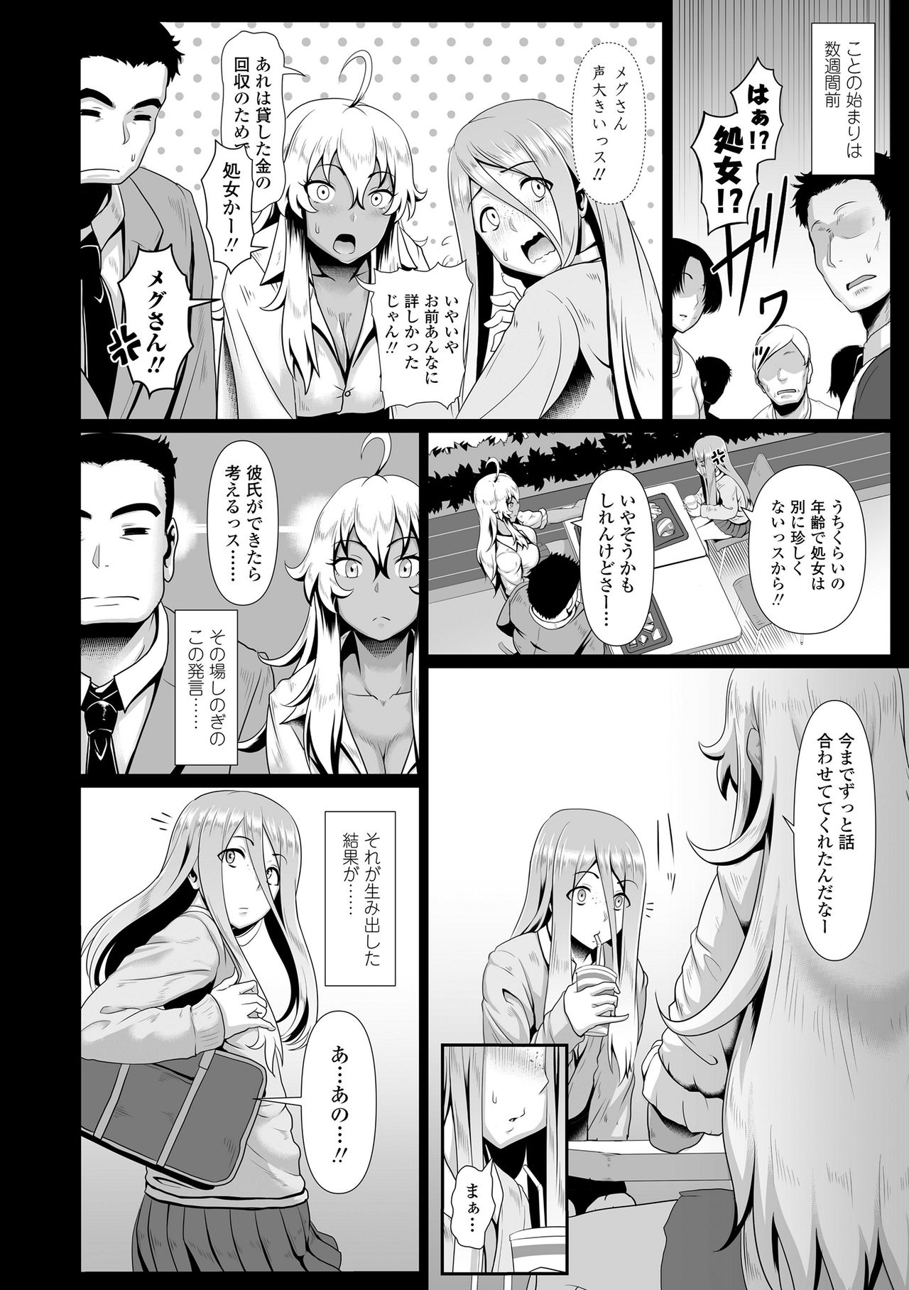 [四電ヒロ] サカれ性春!! 裸外活動 [DL版]