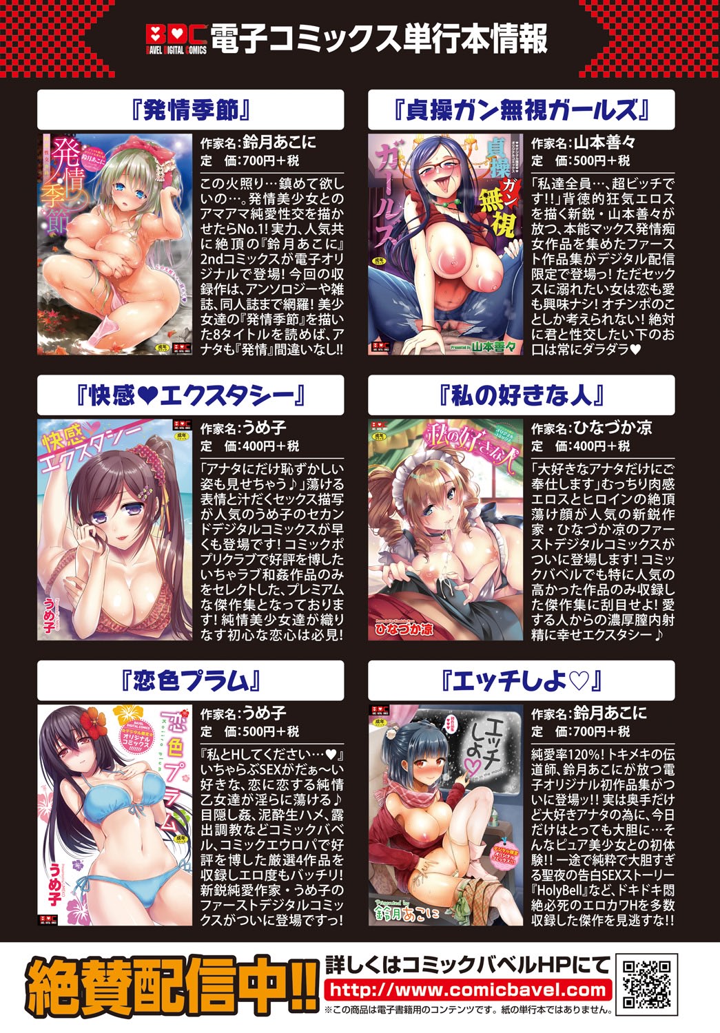 COMIC BAVEL 2018年5月号 [DL版]