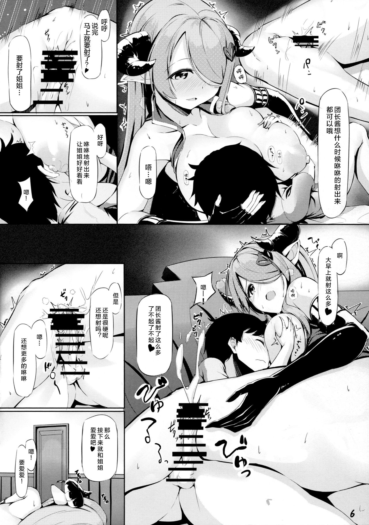 (C91) [六人柱 (はらいた)] お姉さんにお世話させて♥続 (グランブルーファンタジー) [中国翻訳]