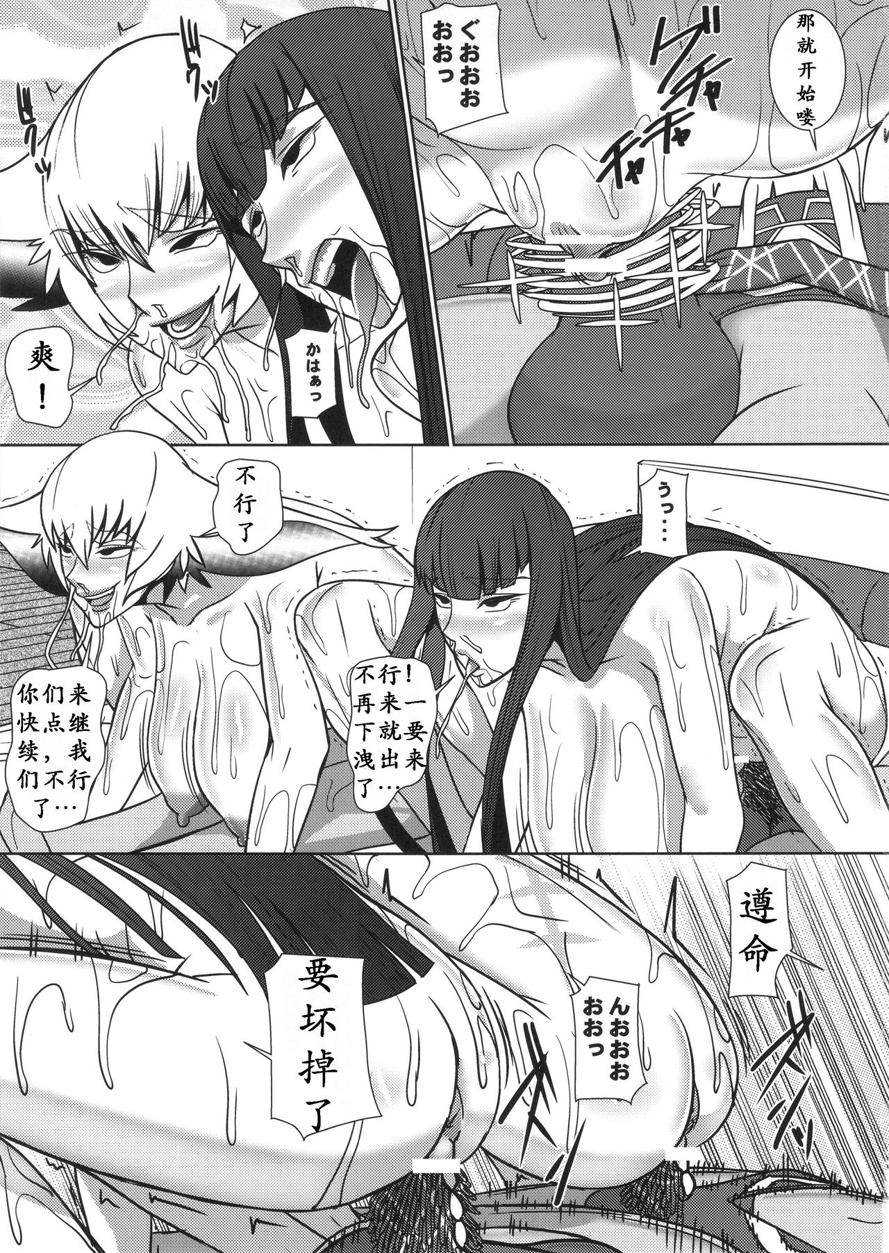 (C91) [ぽりのしす (しんくうたつや系)] 二人の休日 (キルラキル) [中国翻訳]
