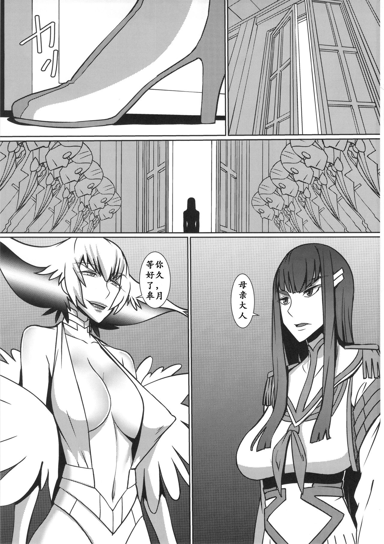 (C91) [ぽりのしす (しんくうたつや系)] 二人の休日 (キルラキル) [中国翻訳]