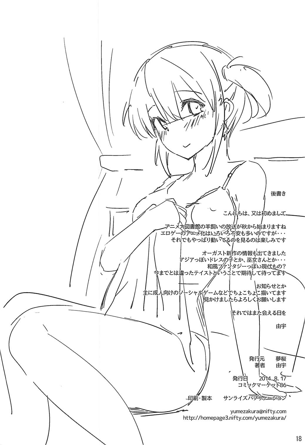 (C86) [夢桜 (由宇)] 図書部っ! 5 (大図書館の羊飼い)