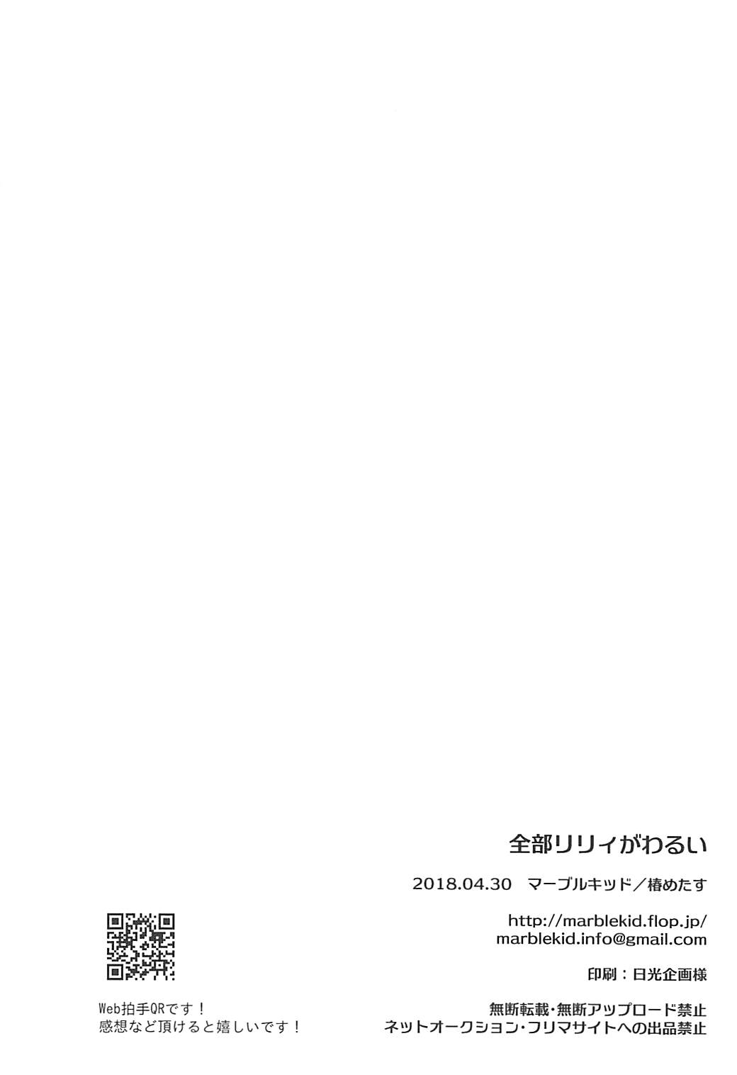 (COMIC1☆13) [マーブルキッド (椿めたす)] 全部リリィがわるい (Fate/Grand Order)