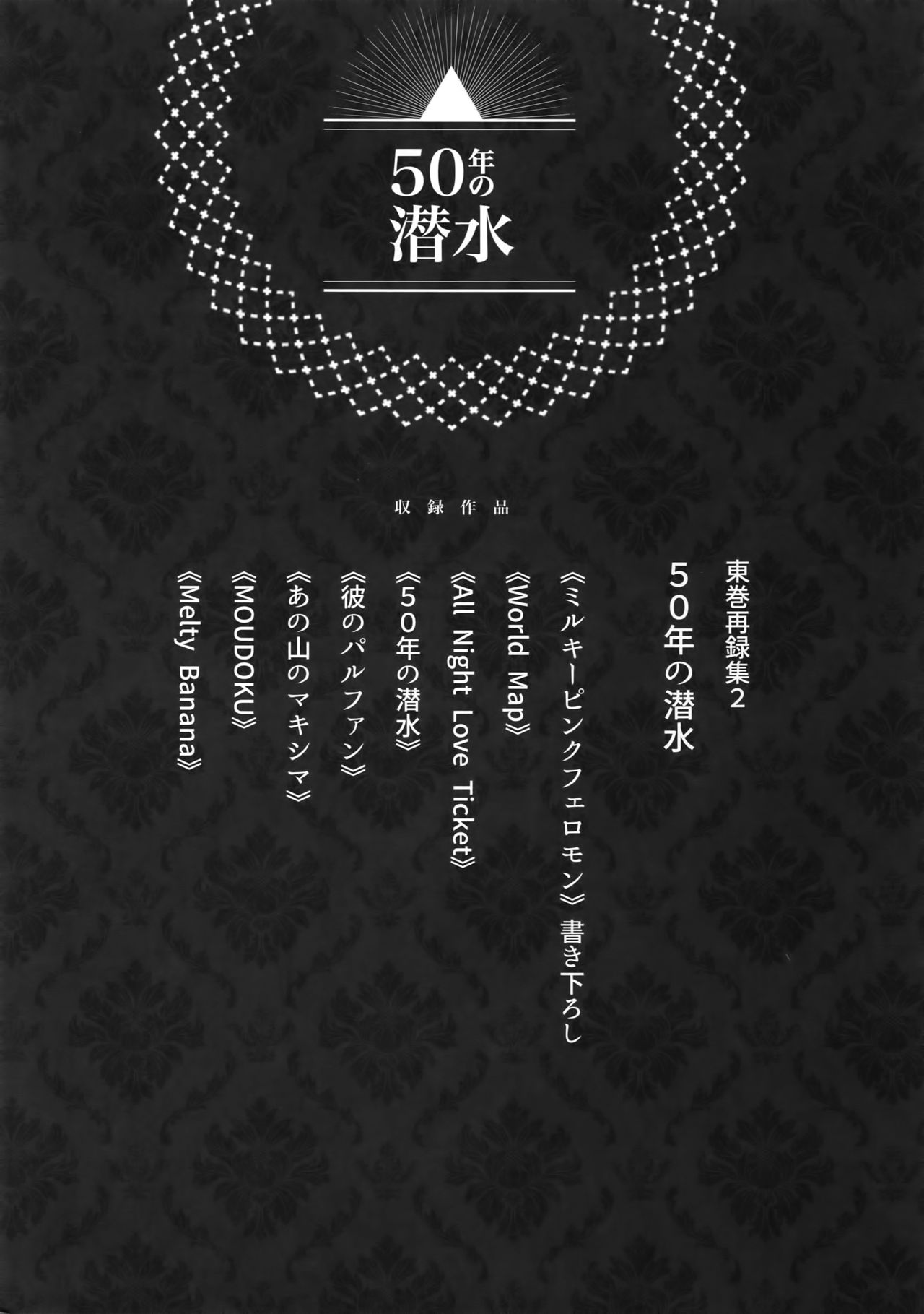 (C91) [恋の断面図 (色糸)] 東巻再録集2 50年の潜水 (弱虫ペダル)