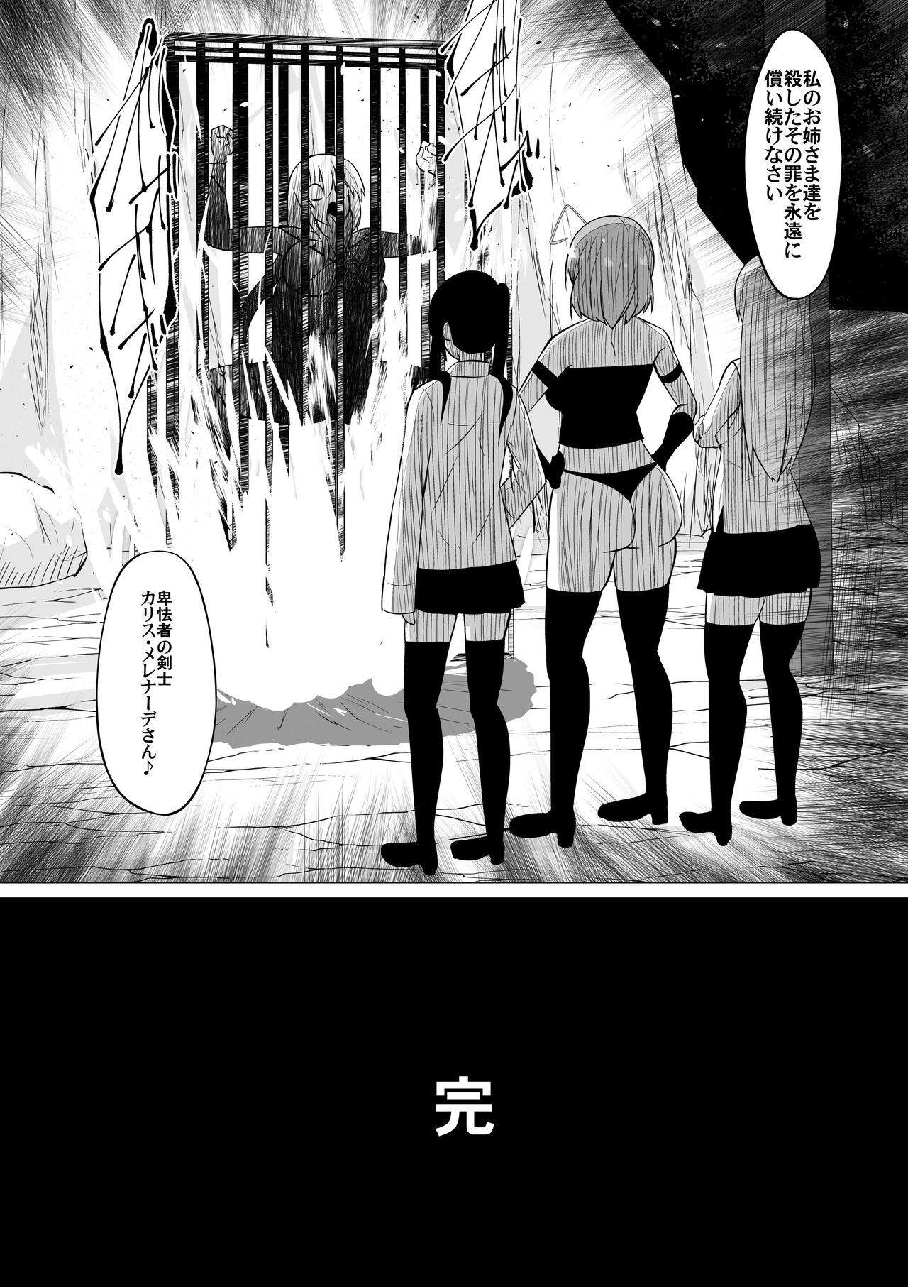 [支配少女 (ダイニング)] 卑怯な剣士には永遠のおしおきを