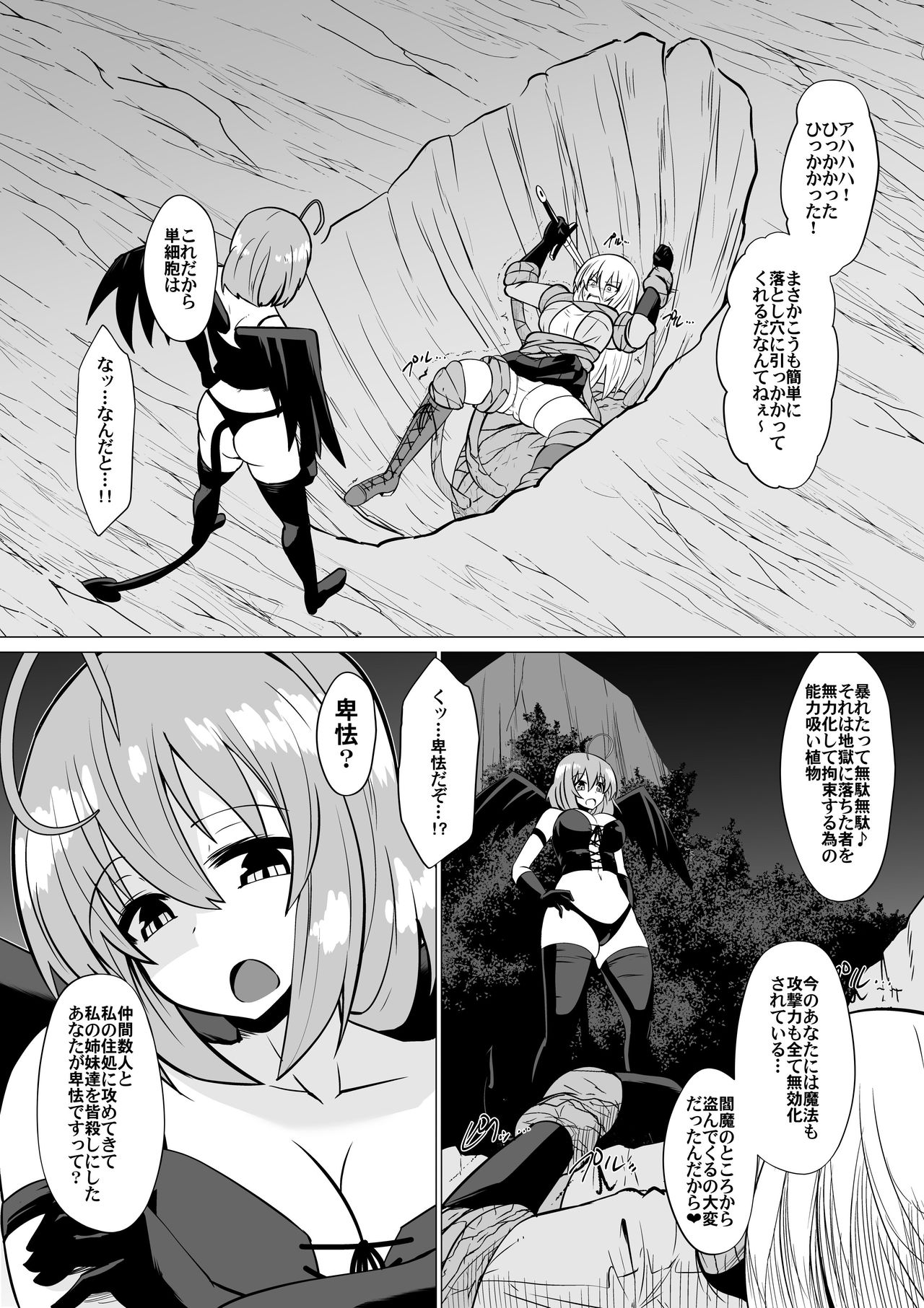 [支配少女 (ダイニング)] 卑怯な剣士には永遠のおしおきを