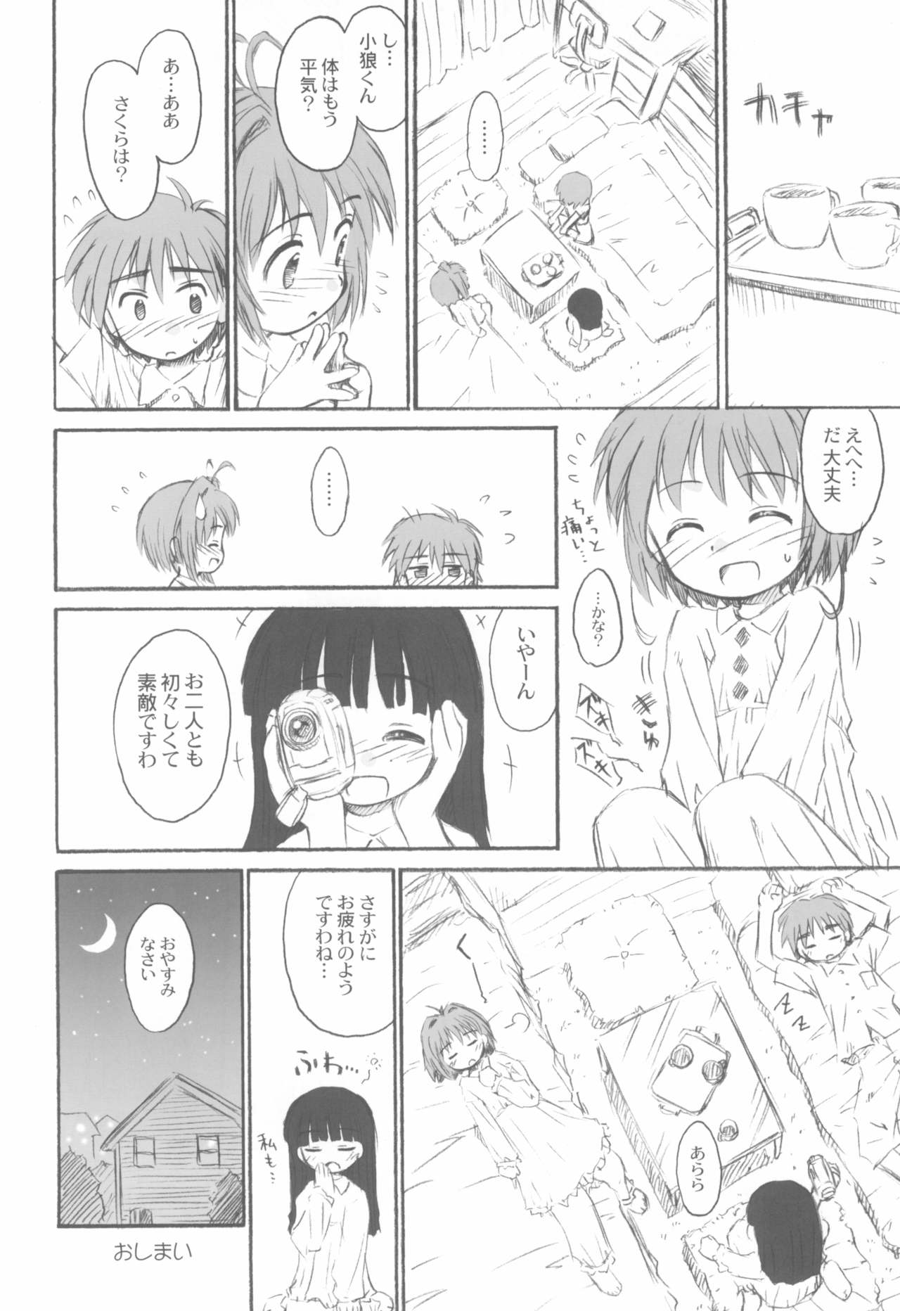 (C66) [じどー筆記 (こけこっこ☆こま)] Cherry Season (カードキャプターさくら)