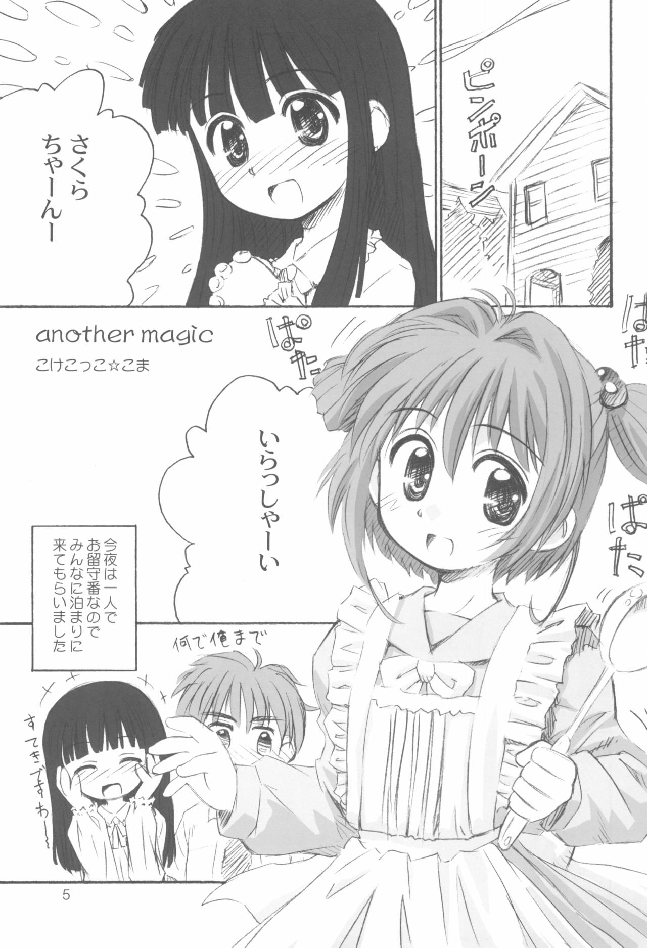 (C66) [じどー筆記 (こけこっこ☆こま)] Cherry Season (カードキャプターさくら)