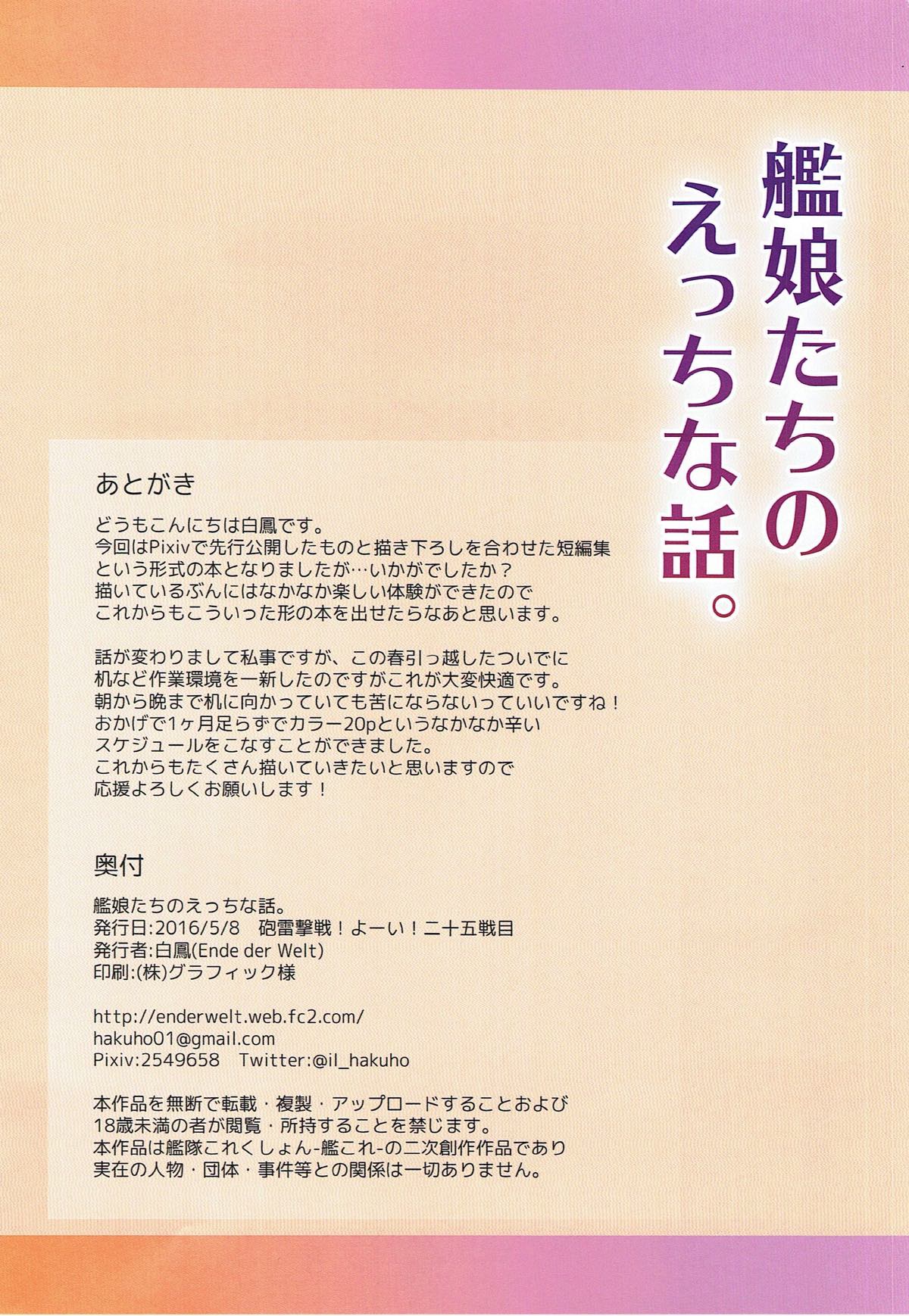 (砲雷撃戦!よーい!二十五戦目) [Ende der Welt (白鳳)] 艦娘たちのえっちな話。 (艦隊これくしょん -艦これ-)