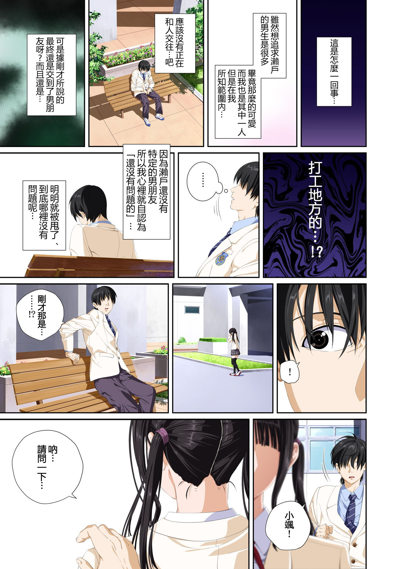 [SS-BRAIN] 恋人じゃ…ない。 瀬戸花恋編 + APPEND BOOK [中国翻訳] [DL版]