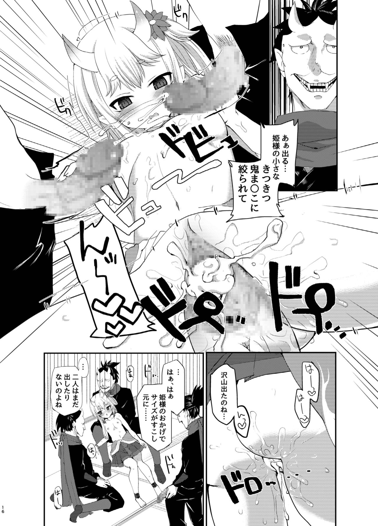 [負け犬 (なちすけ)] ウチの姫さまが一番カワイイ (千年戦争アイギス) [DL版]