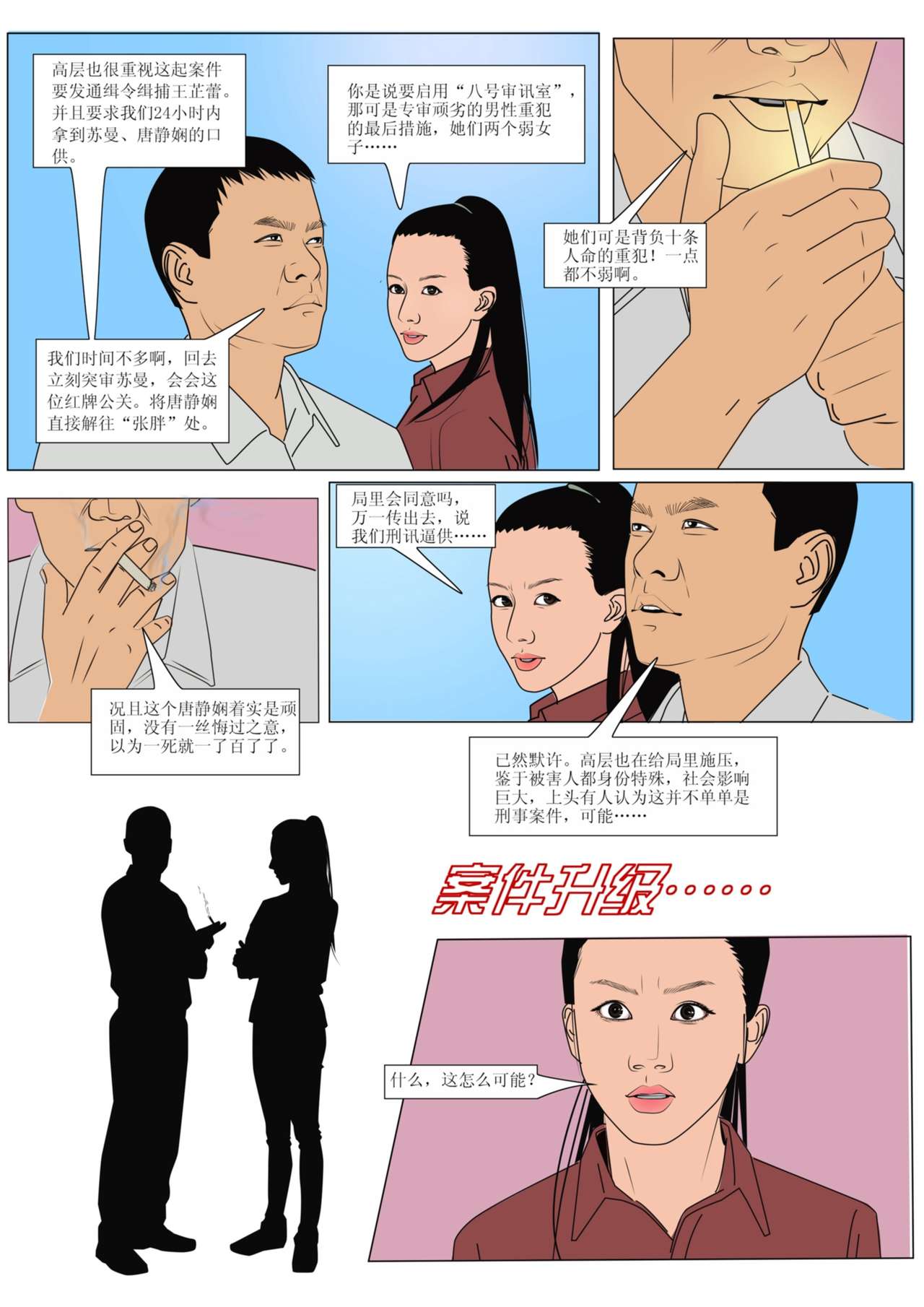 极度重犯4 诱捕