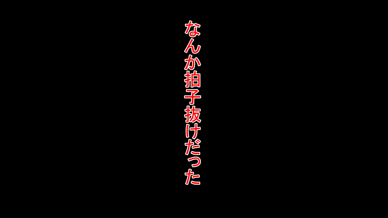 [Riん] 天真爛漫元気娘、そんな素振り見せてないのに寝取られていた。